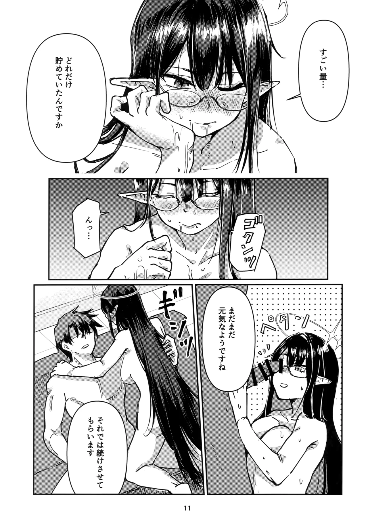 首席行政官のお仕事。 Page.10