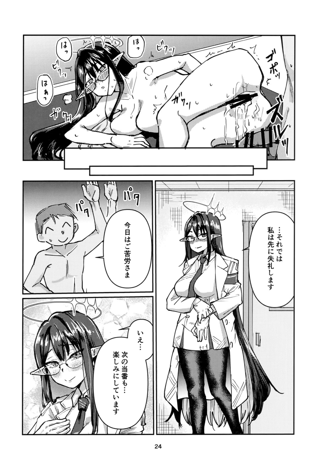 首席行政官のお仕事。 Page.23
