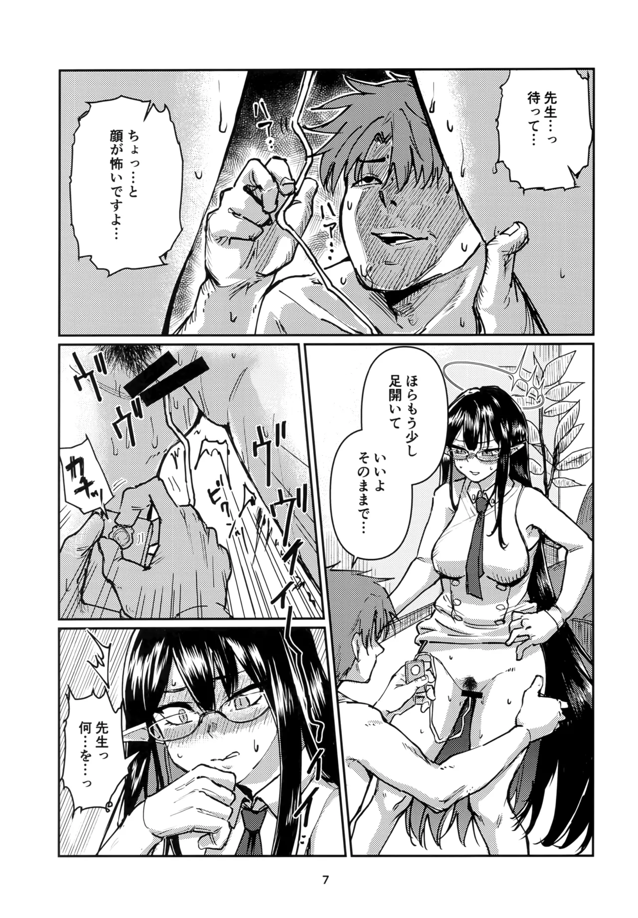 首席行政官のお仕事。 Page.6