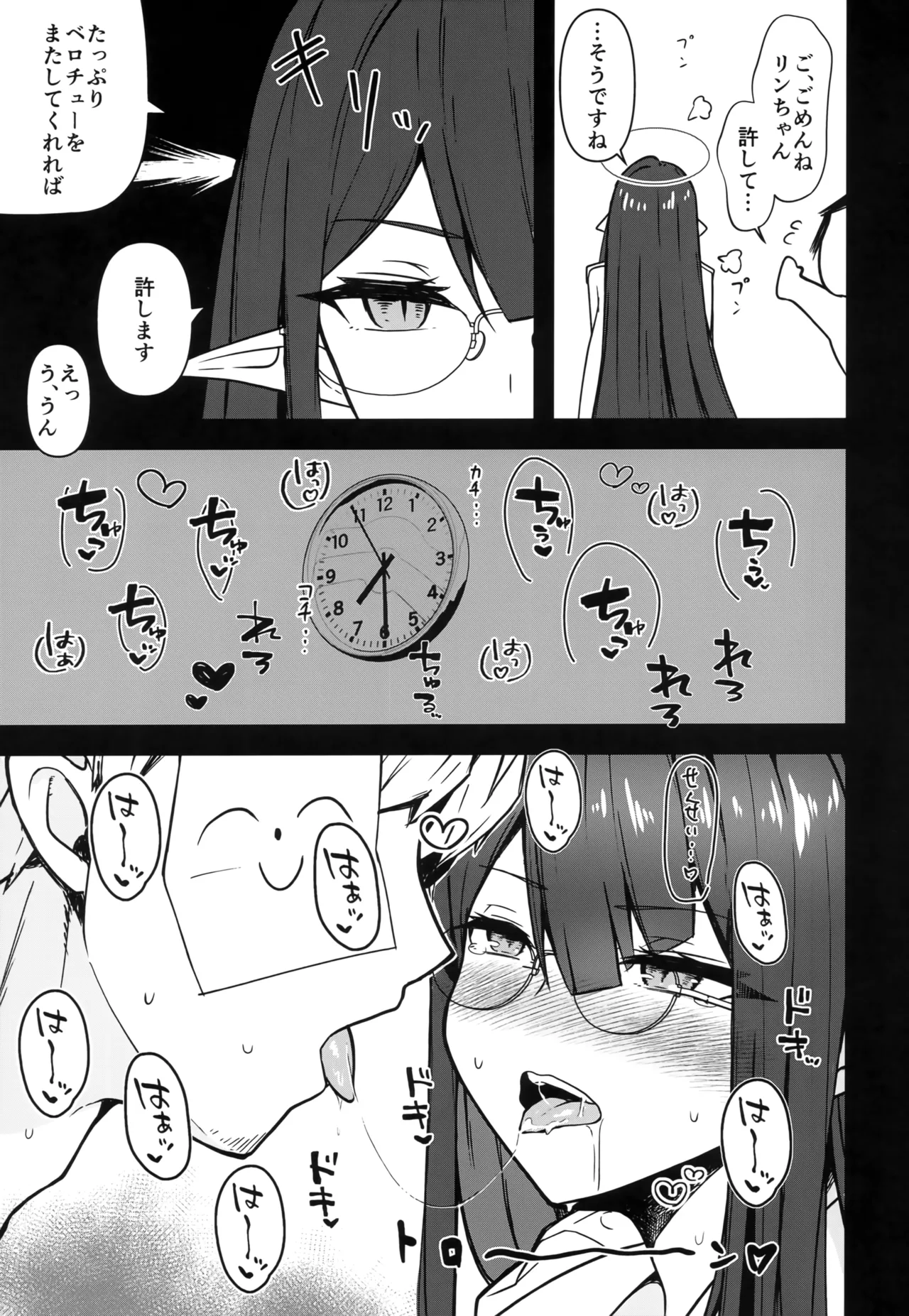 リン首席行政官とイチャスケベする本 Page.12