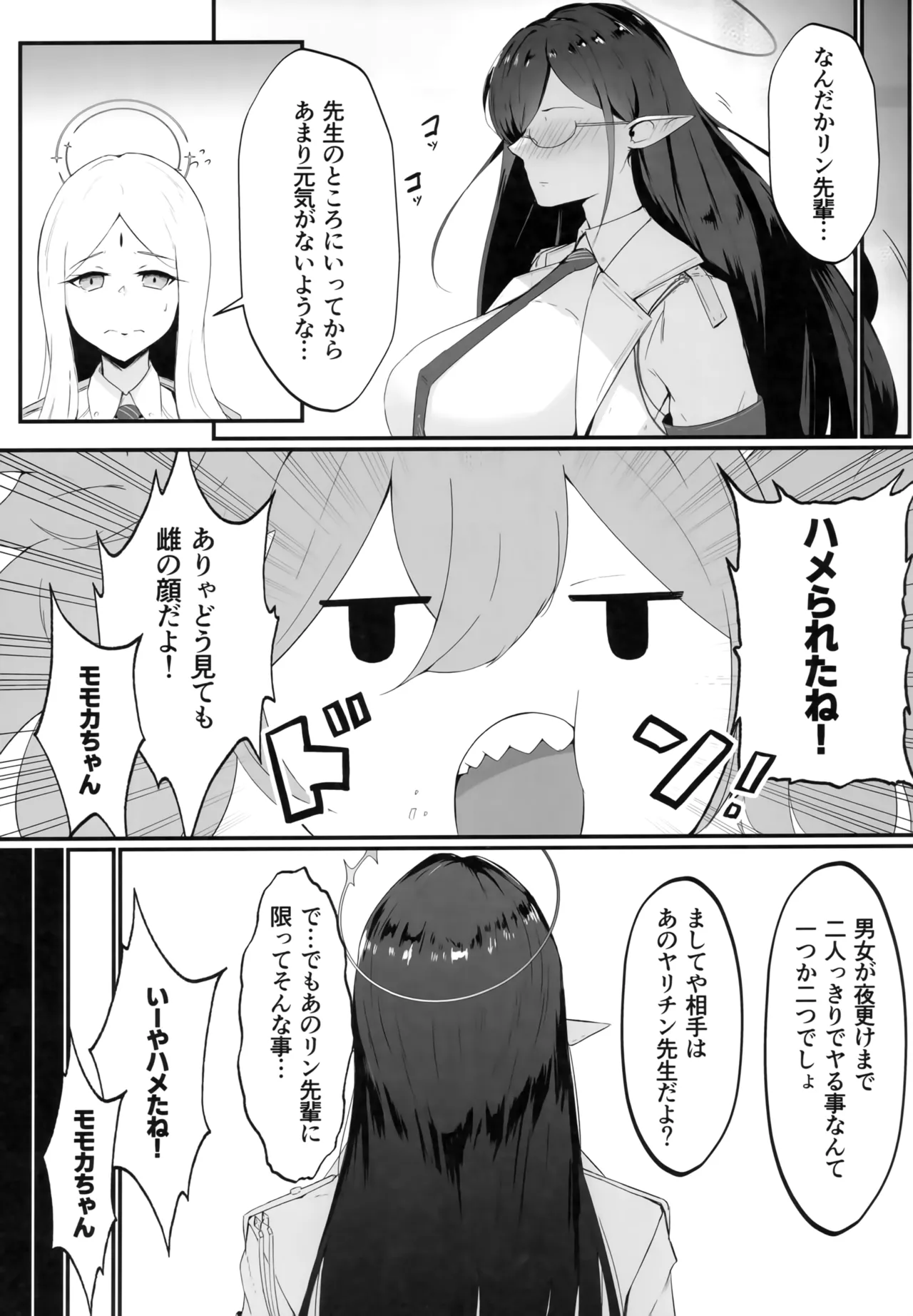 雌堕生徒 Page.18