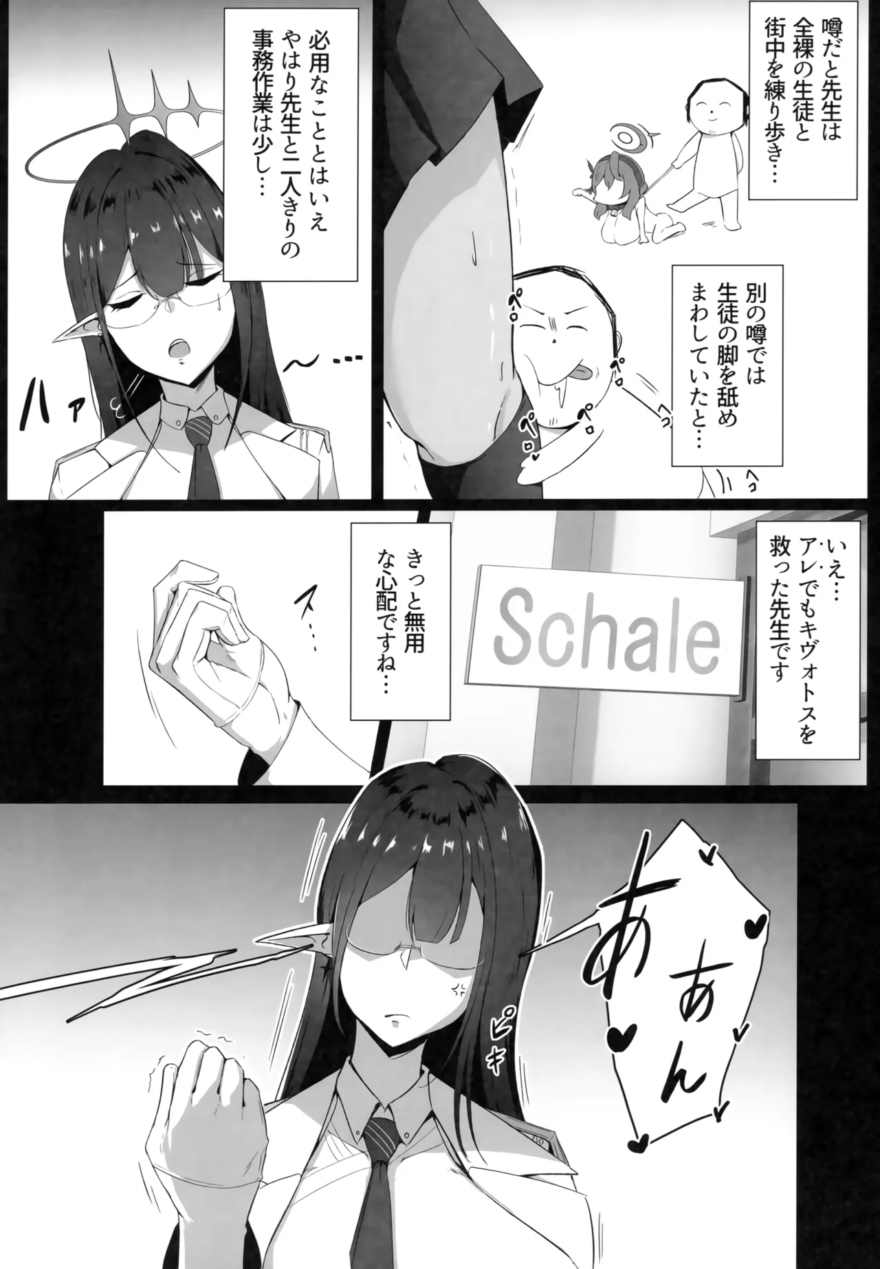 雌堕生徒 Page.3