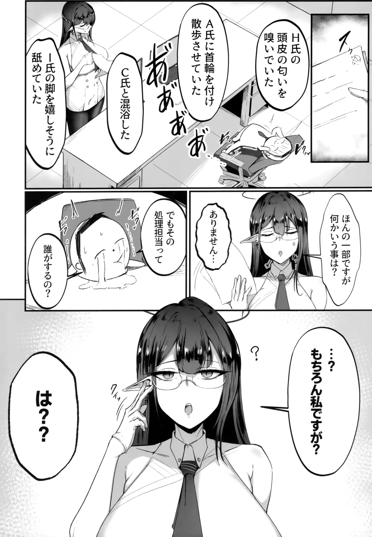 これは業務の一環です!! Page.3