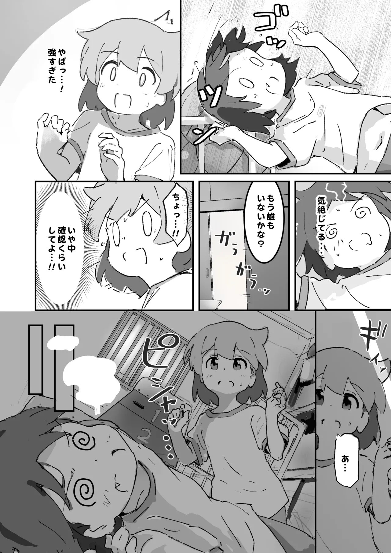 私のママとえっちした♂の子とえっち Page.11