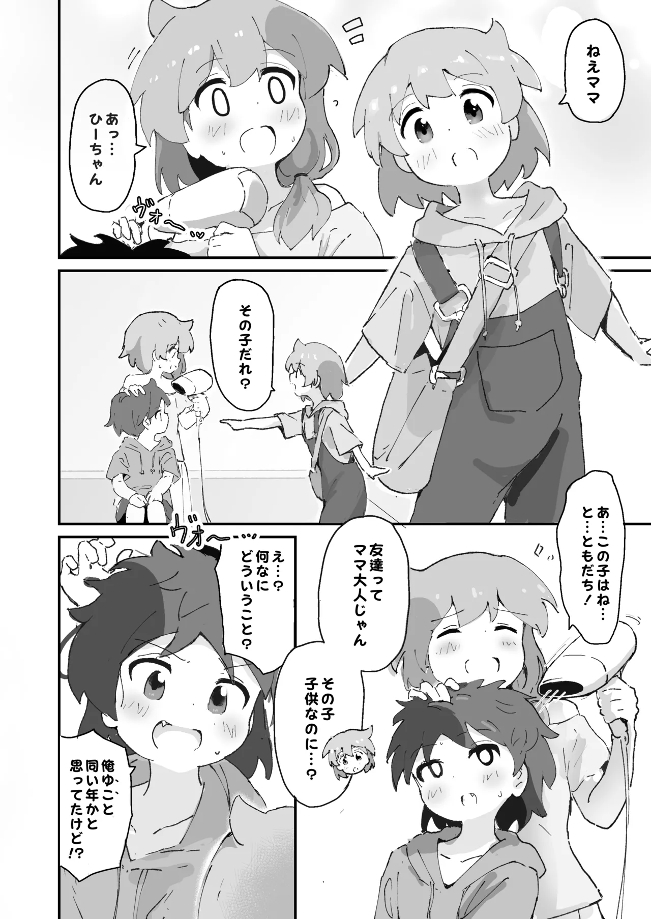 私のママとえっちした♂の子とえっち Page.3