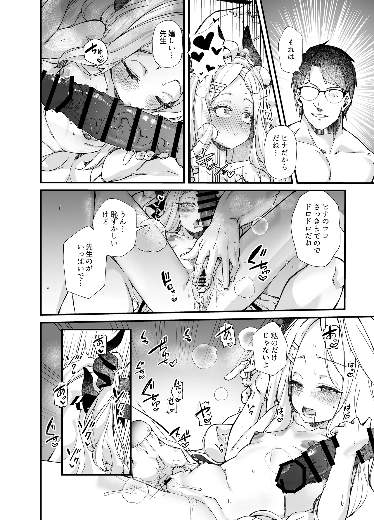 性の乱れは風紀の乱れ Page.30