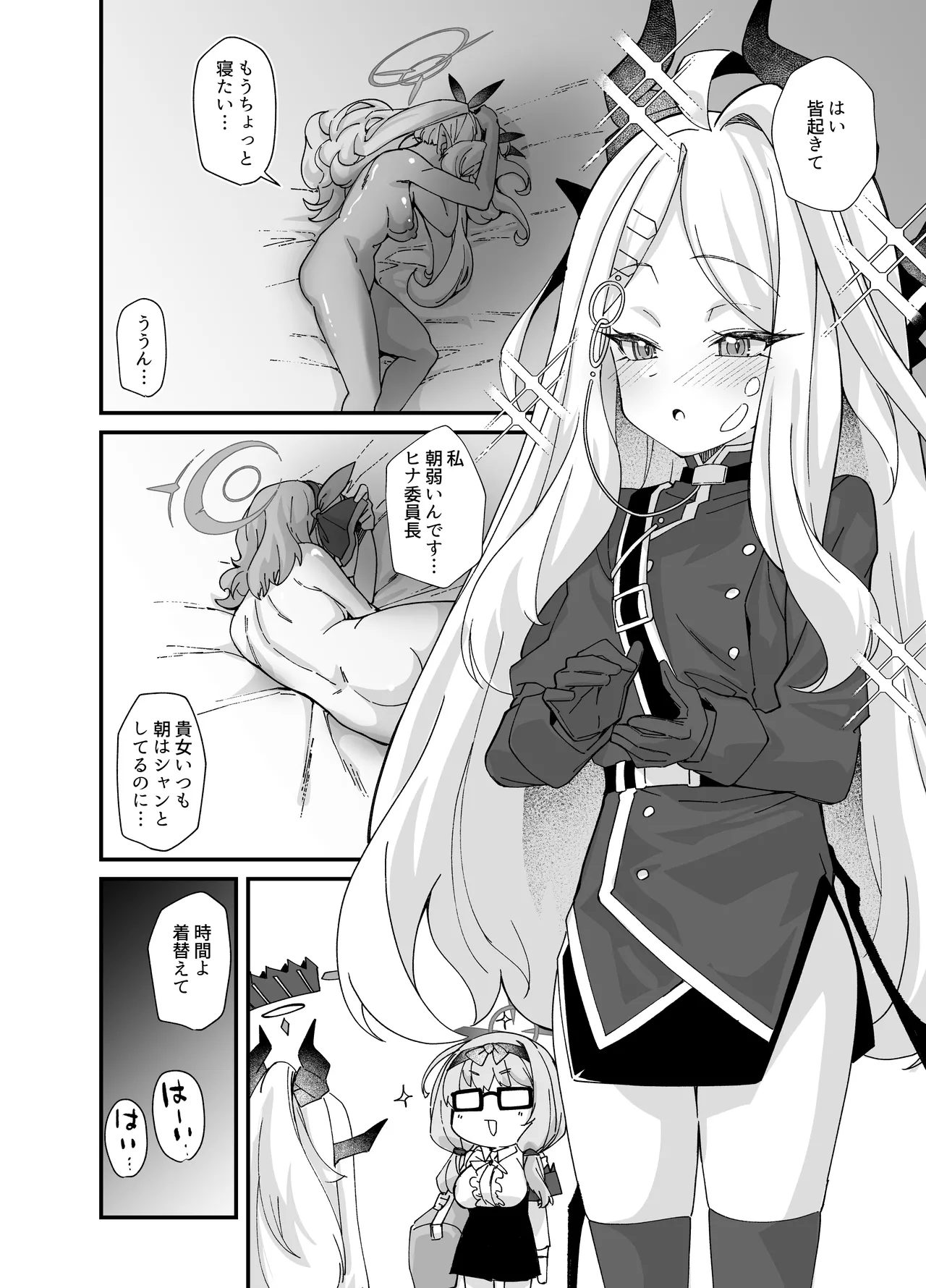 性の乱れは風紀の乱れ Page.38