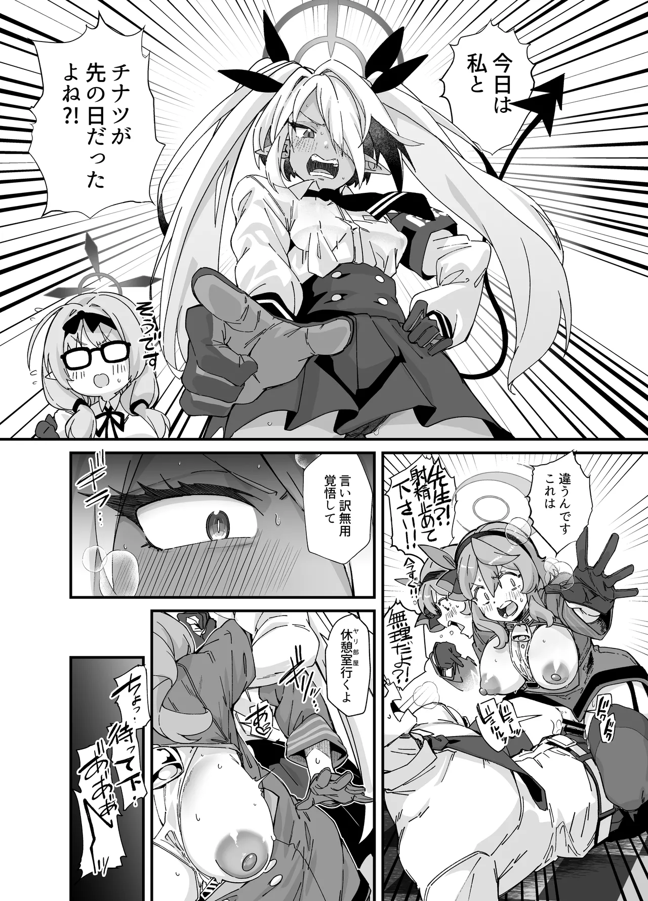性の乱れは風紀の乱れ Page.8