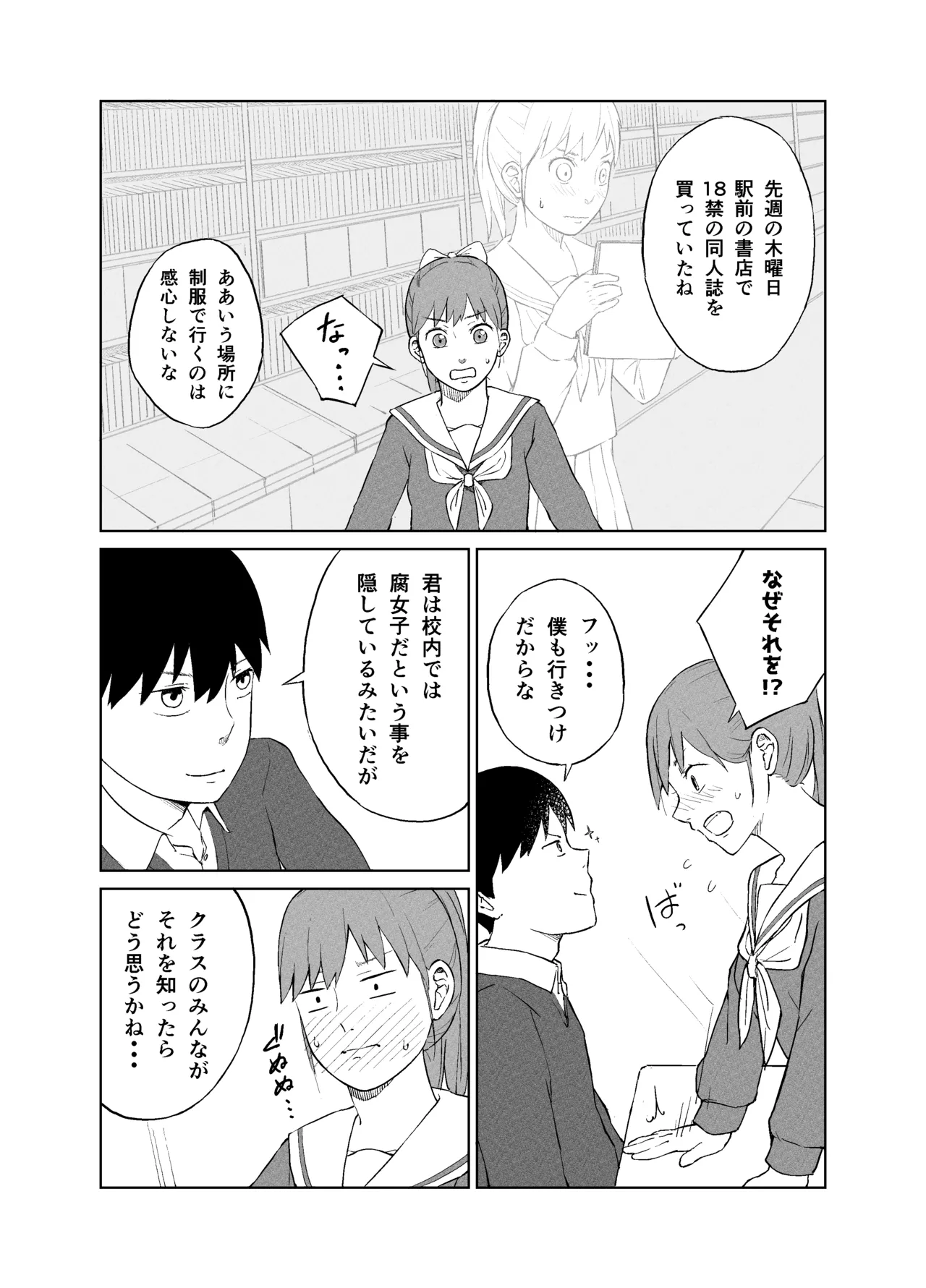 漫研オナホール Page.5