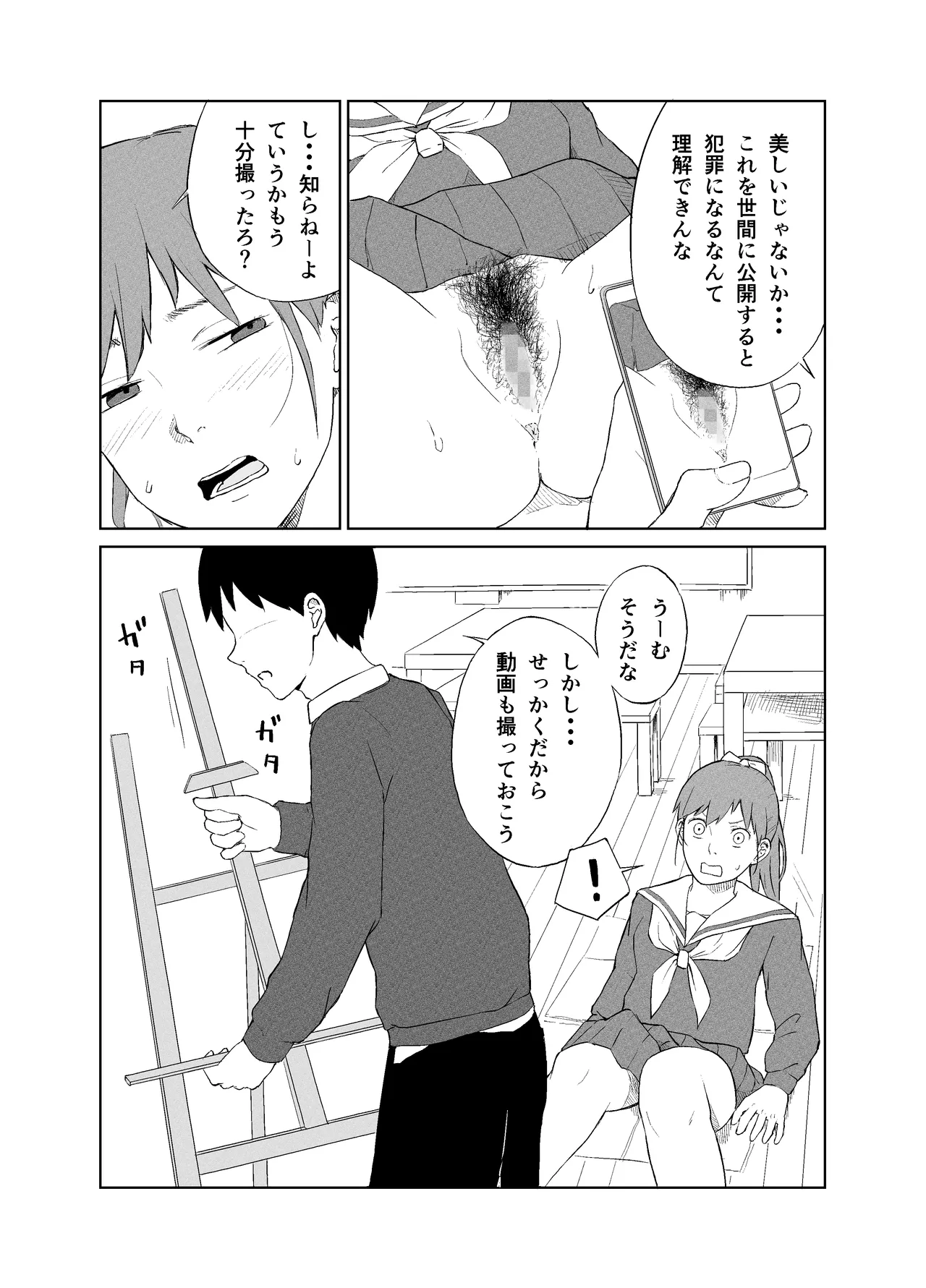 漫研オナホール Page.8