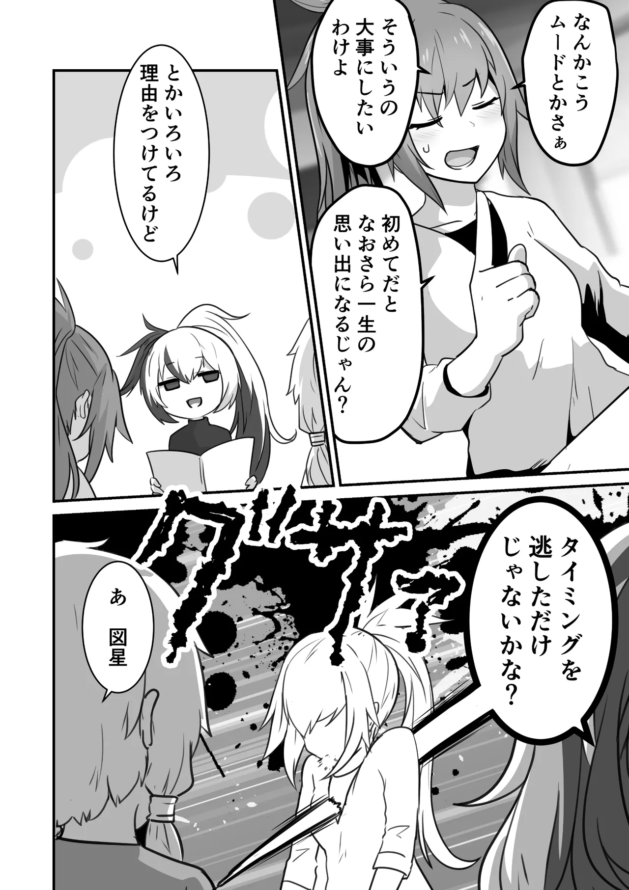 カルさんとイアさんがゴールインする話まとめ Page.22