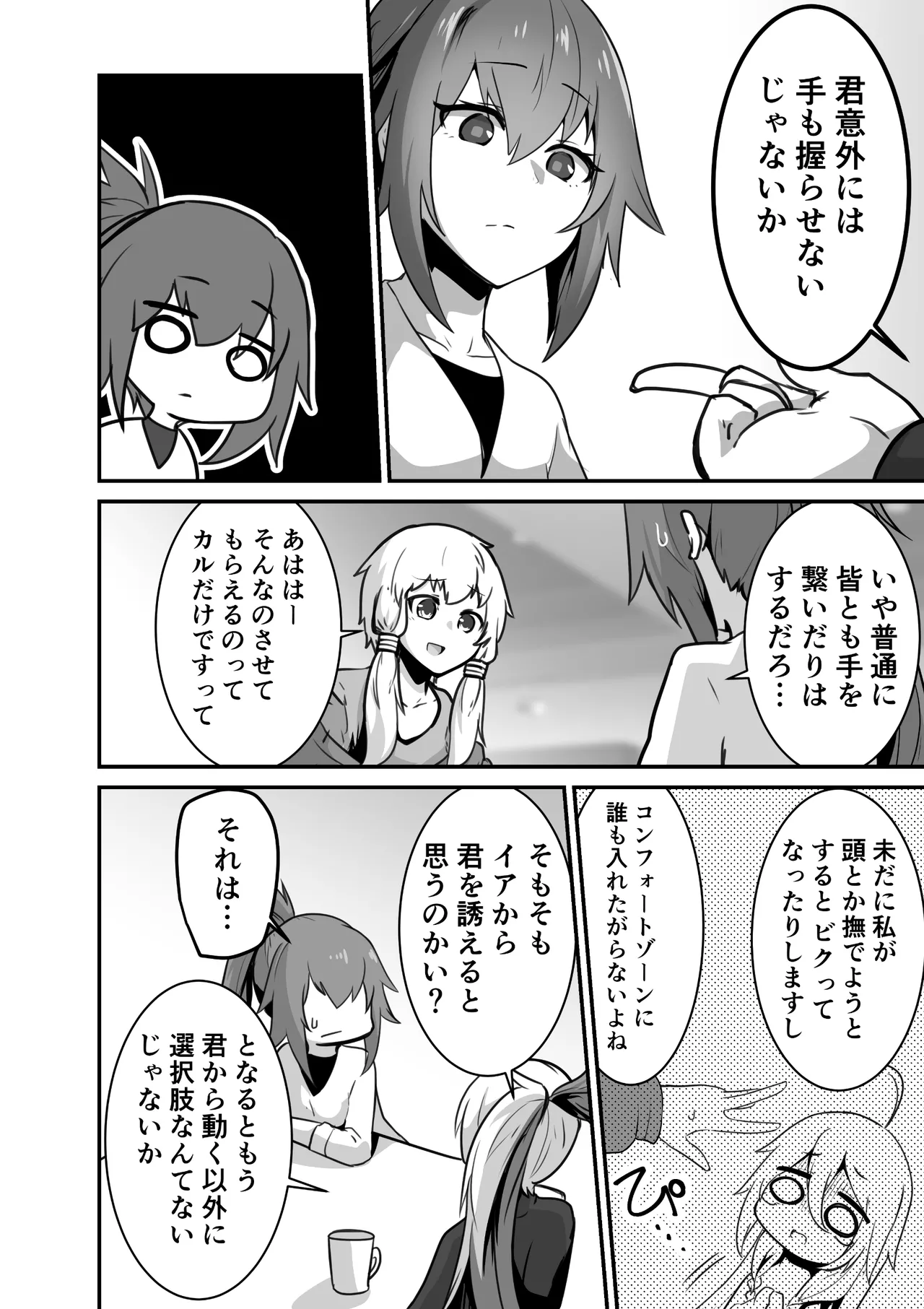 カルさんとイアさんがゴールインする話まとめ Page.24