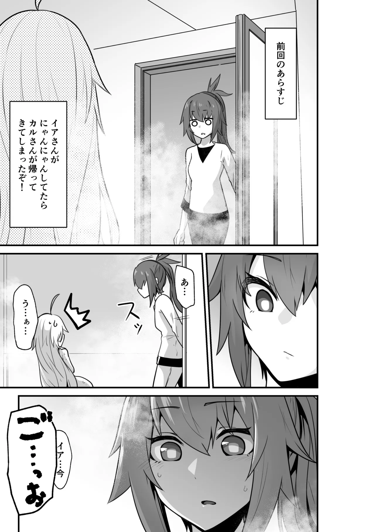 カルさんとイアさんがゴールインする話まとめ Page.29
