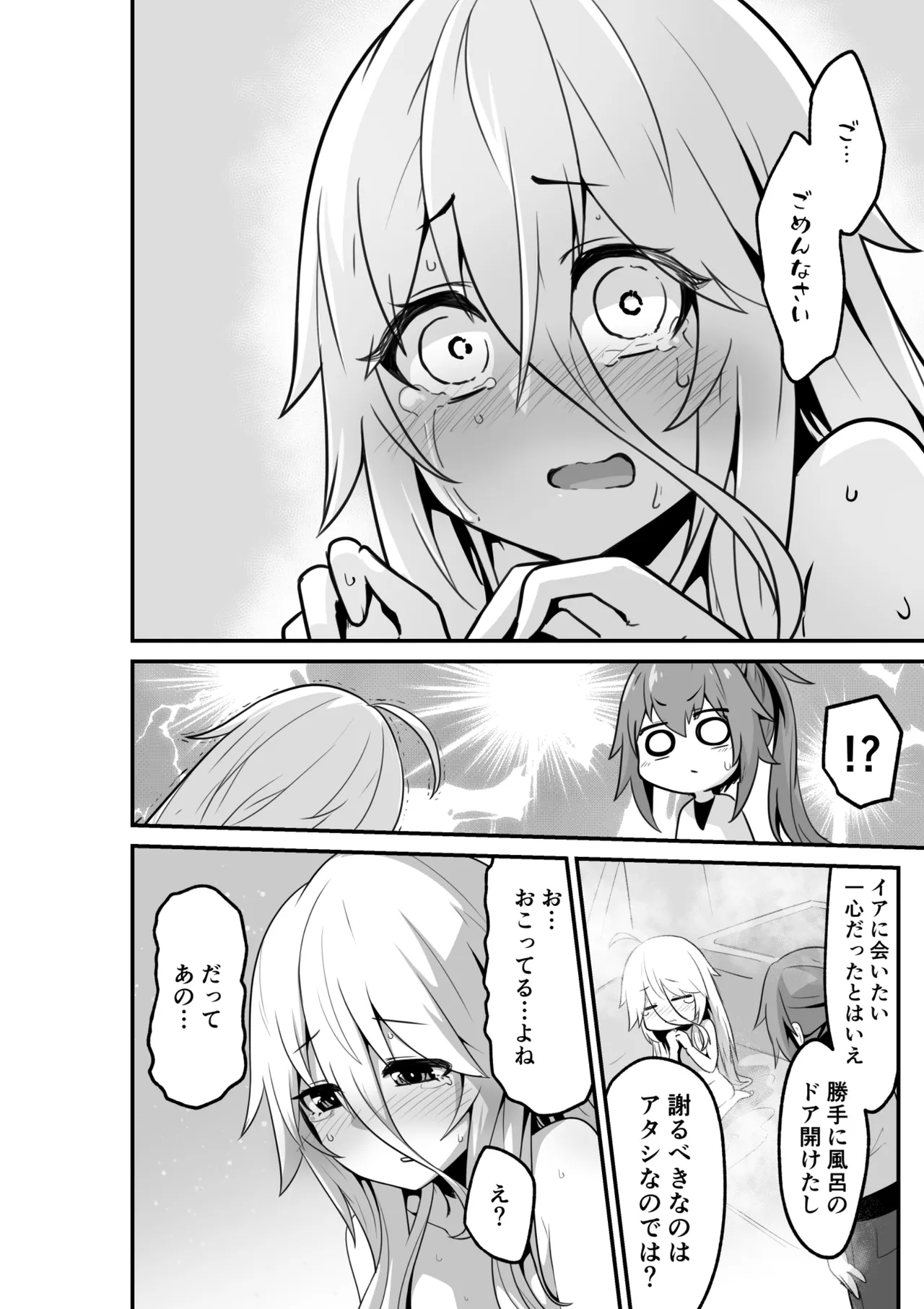 カルさんとイアさんがゴールインする話まとめ Page.30