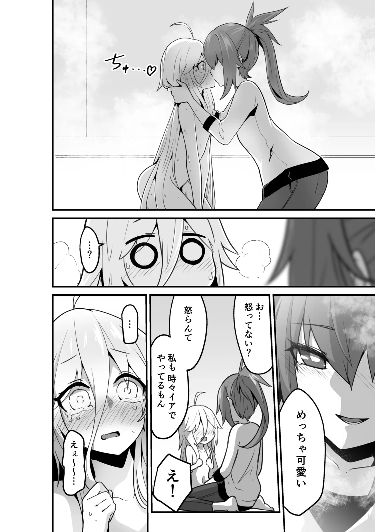カルさんとイアさんがゴールインする話まとめ Page.32