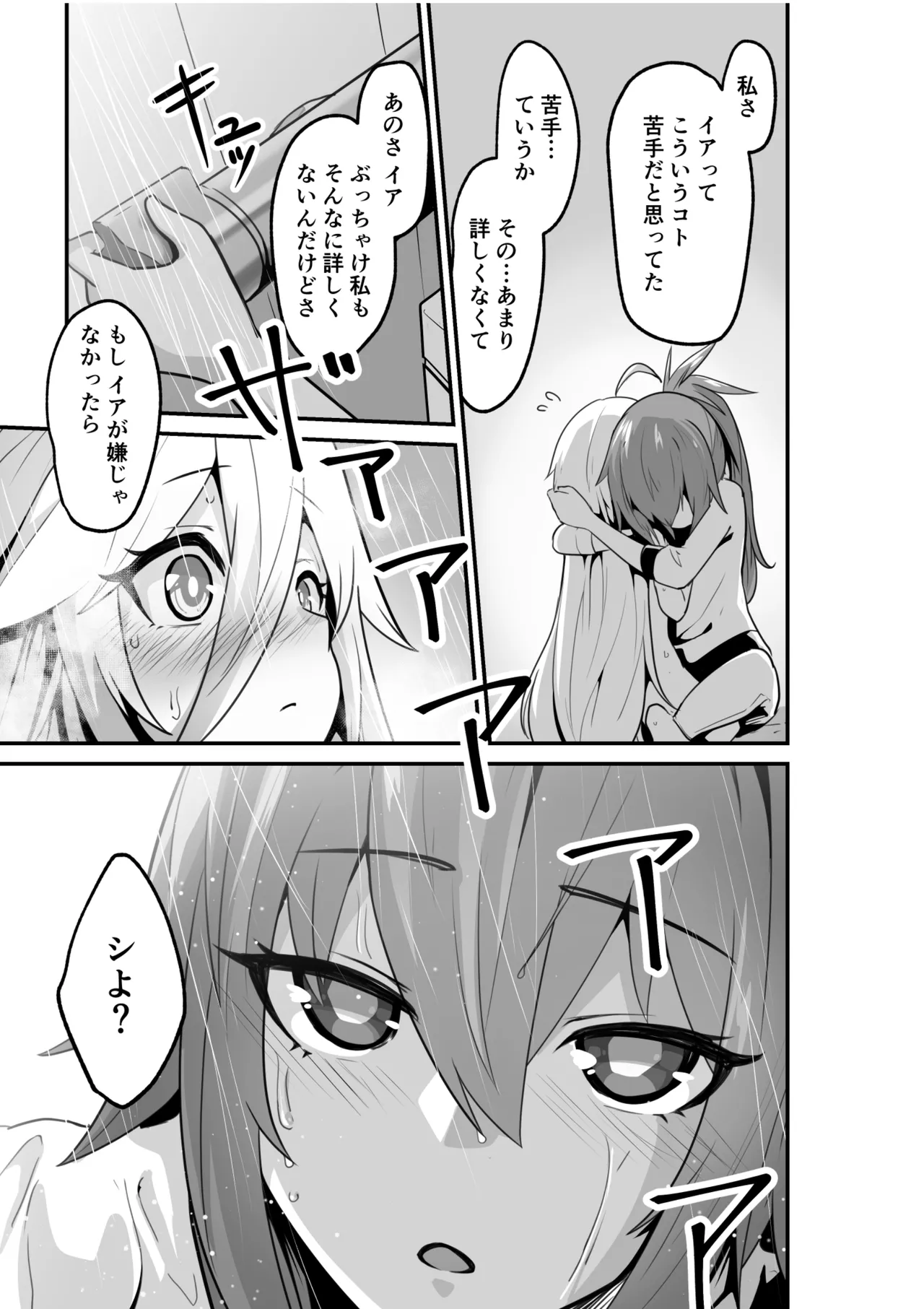 カルさんとイアさんがゴールインする話まとめ Page.33