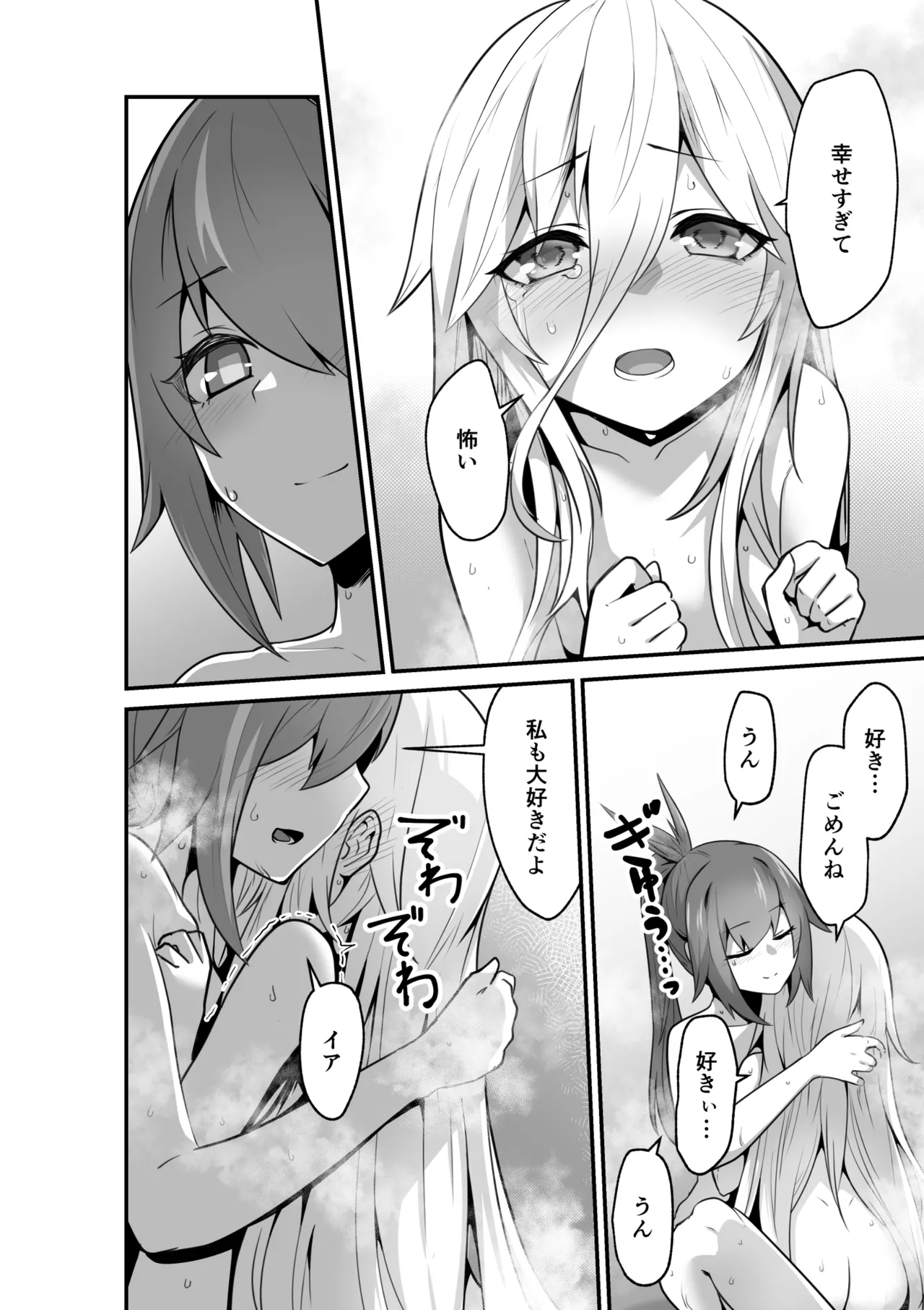 カルさんとイアさんがゴールインする話まとめ Page.38