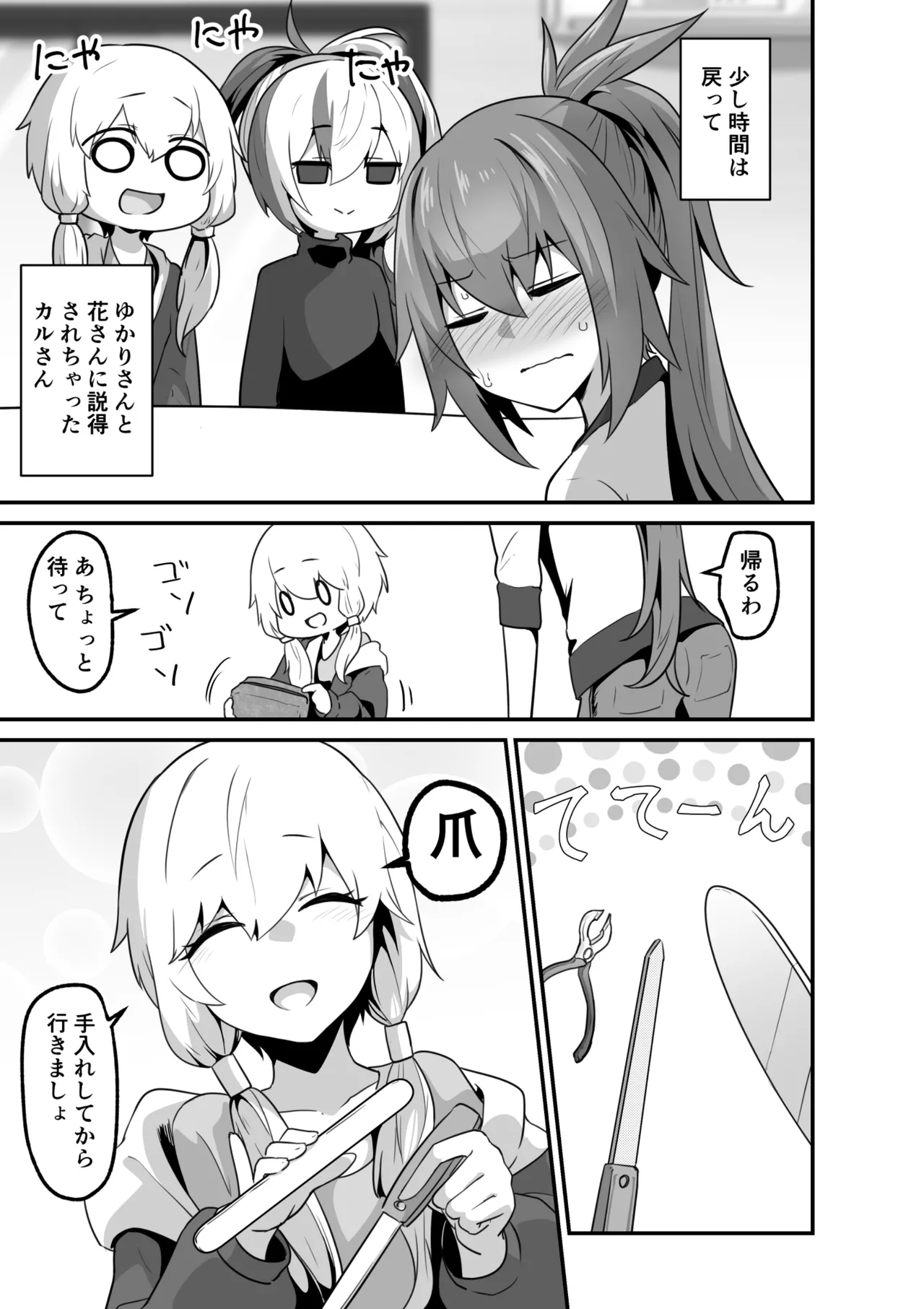 カルさんとイアさんがゴールインする話まとめ Page.45
