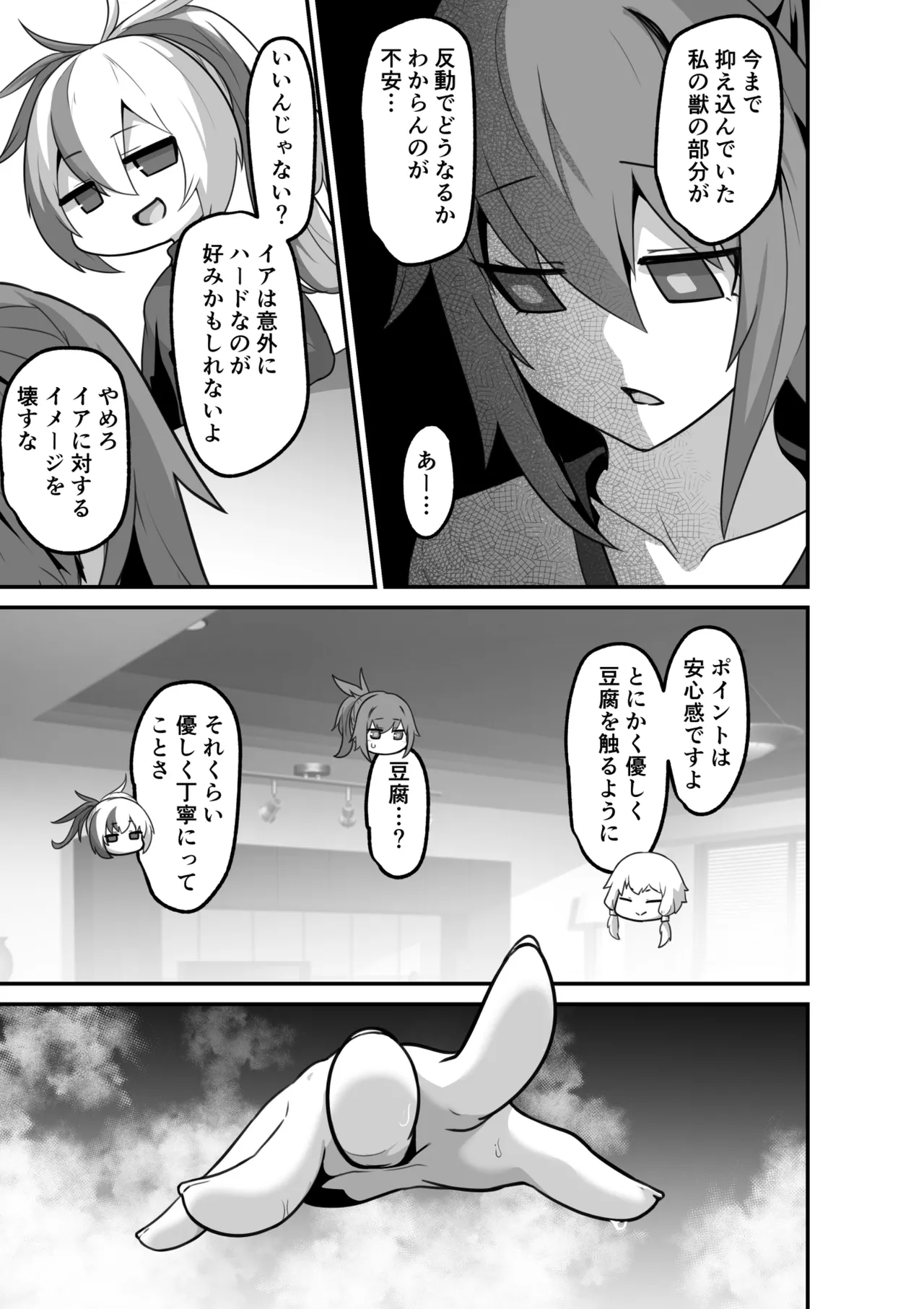 カルさんとイアさんがゴールインする話まとめ Page.47