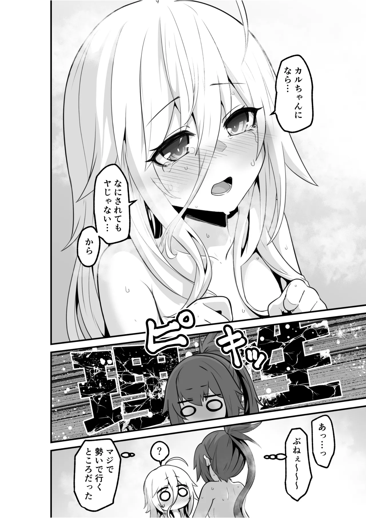 カルさんとイアさんがゴールインする話まとめ Page.50
