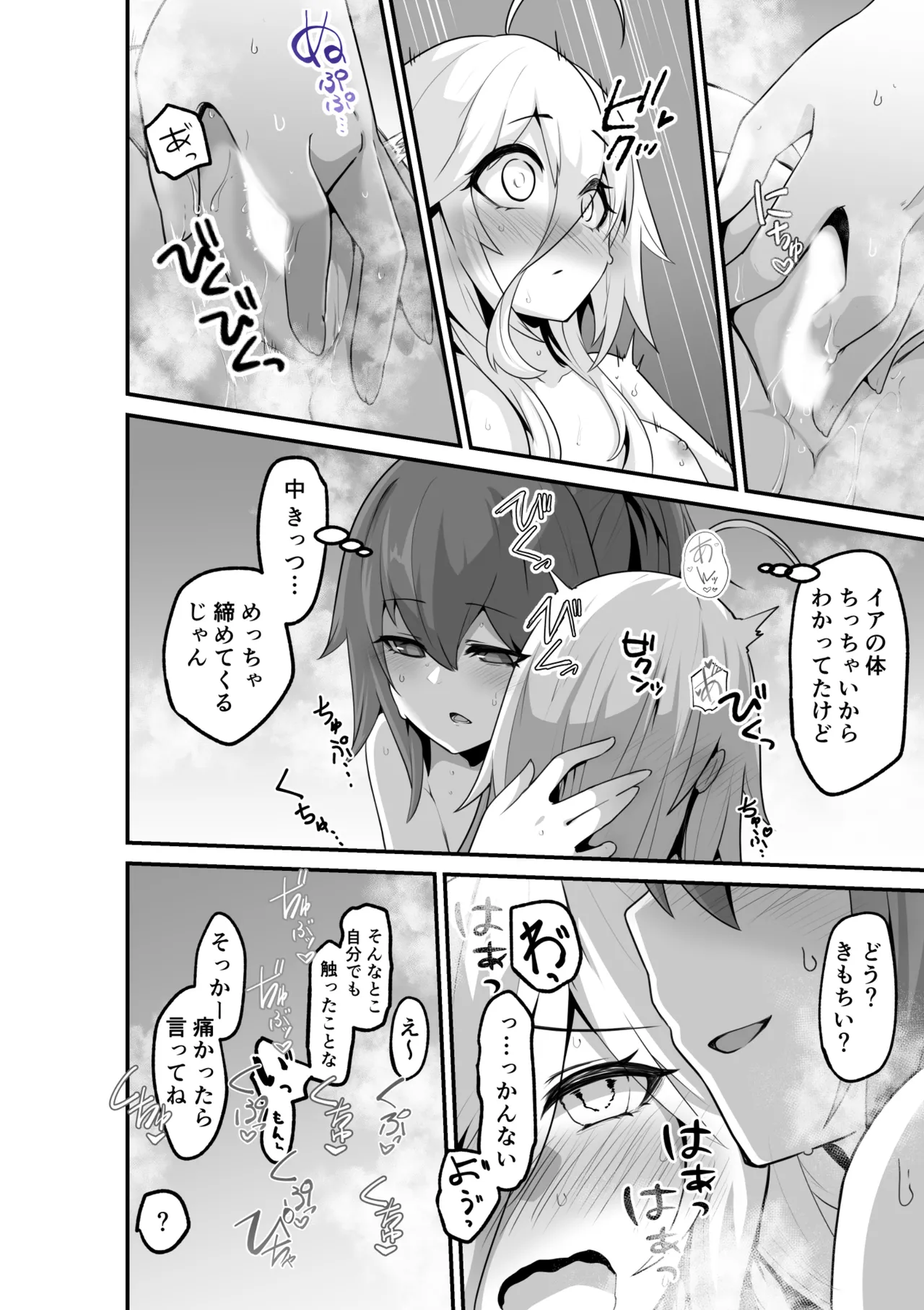 カルさんとイアさんがゴールインする話まとめ Page.54