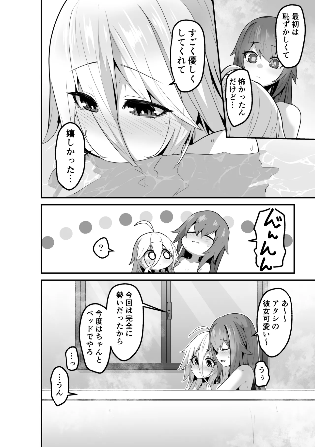 カルさんとイアさんがゴールインする話まとめ Page.60