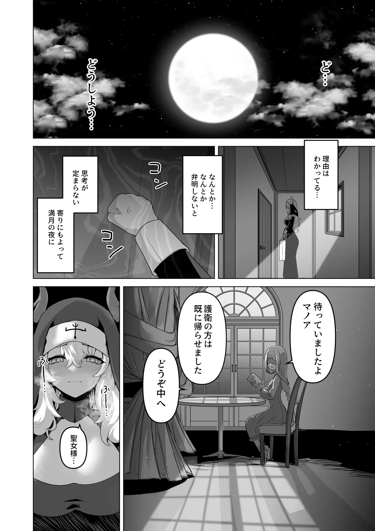 その身体でシスターは無理でしょ Page.16