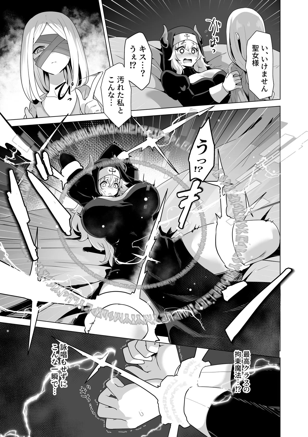 その身体でシスターは無理でしょ Page.19