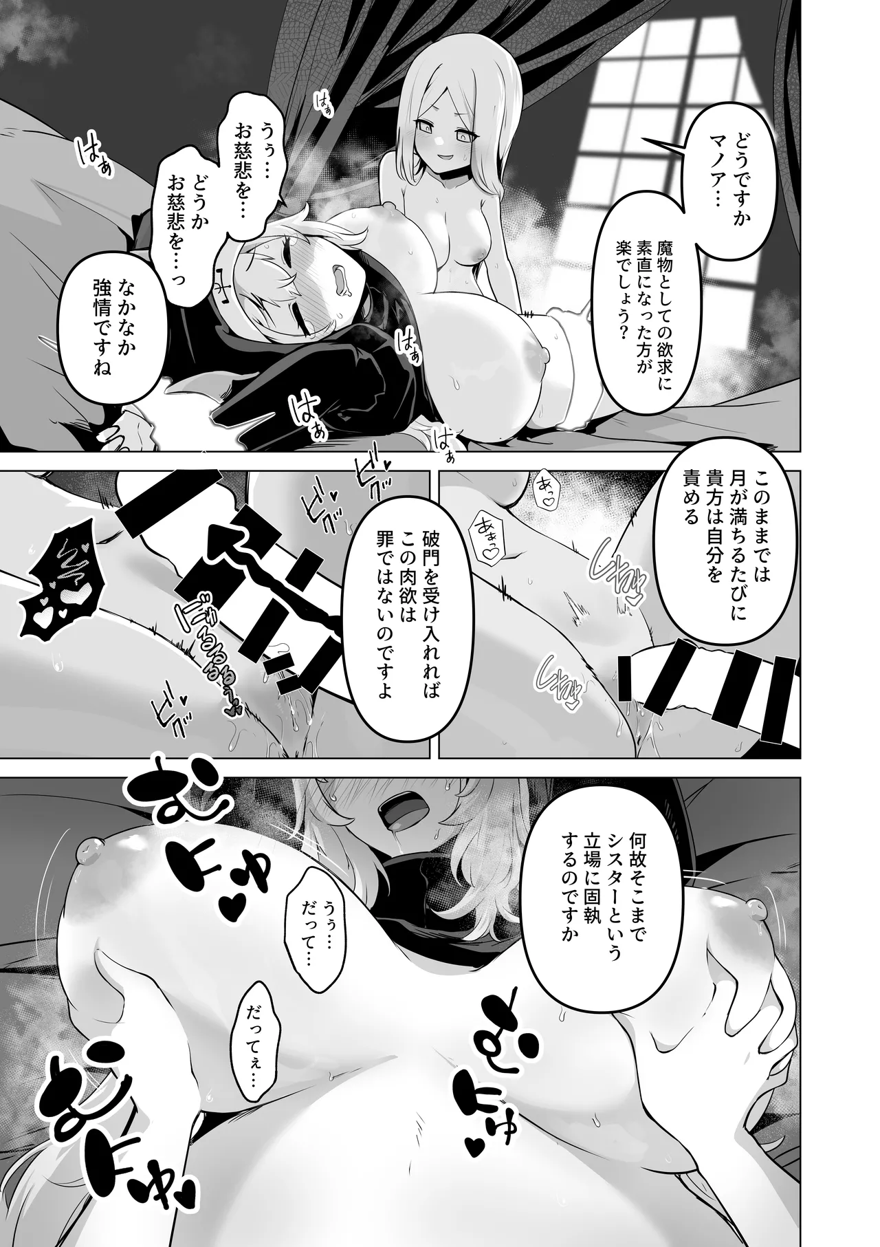 その身体でシスターは無理でしょ Page.29