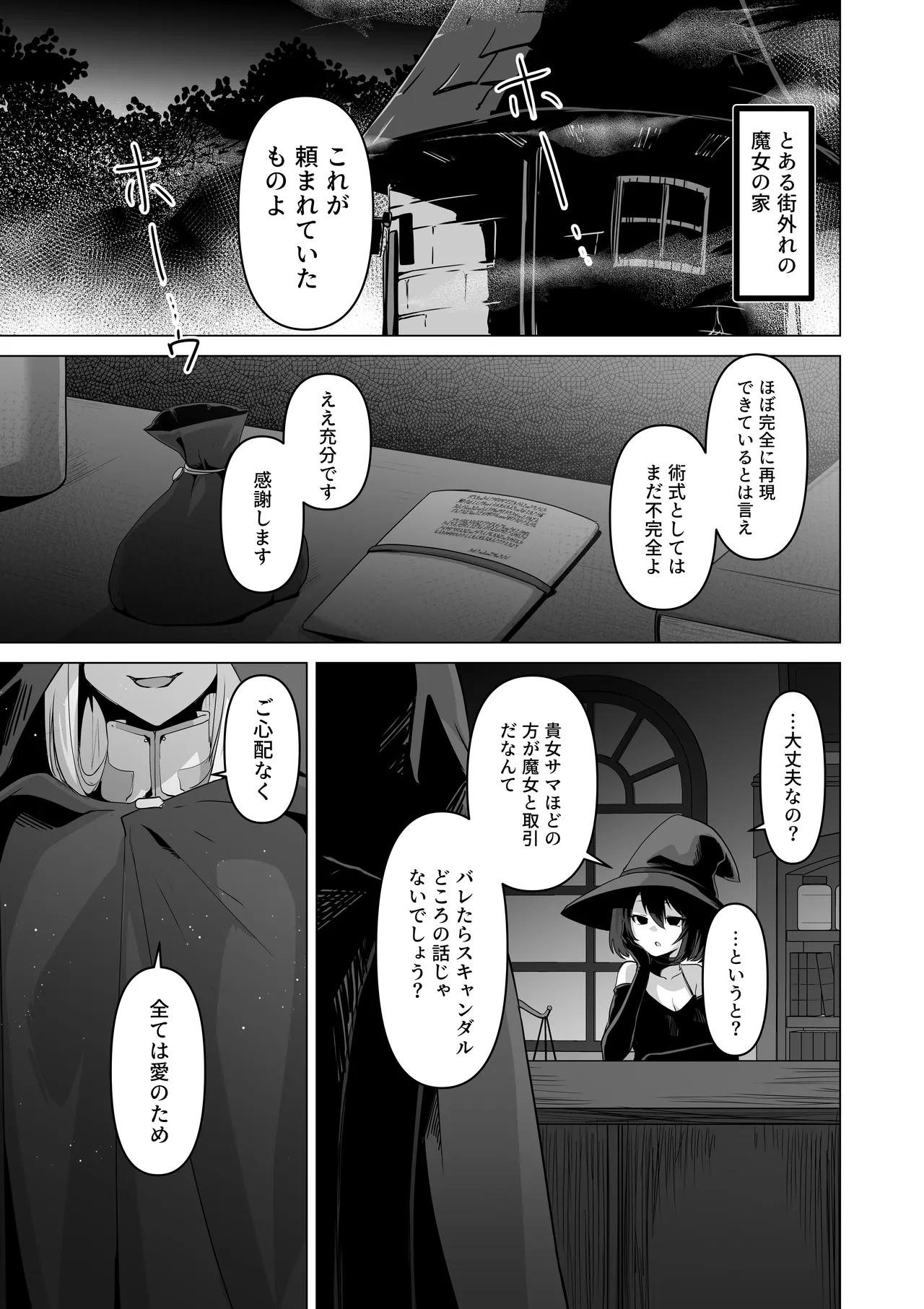 その身体でシスターは無理でしょ Page.3