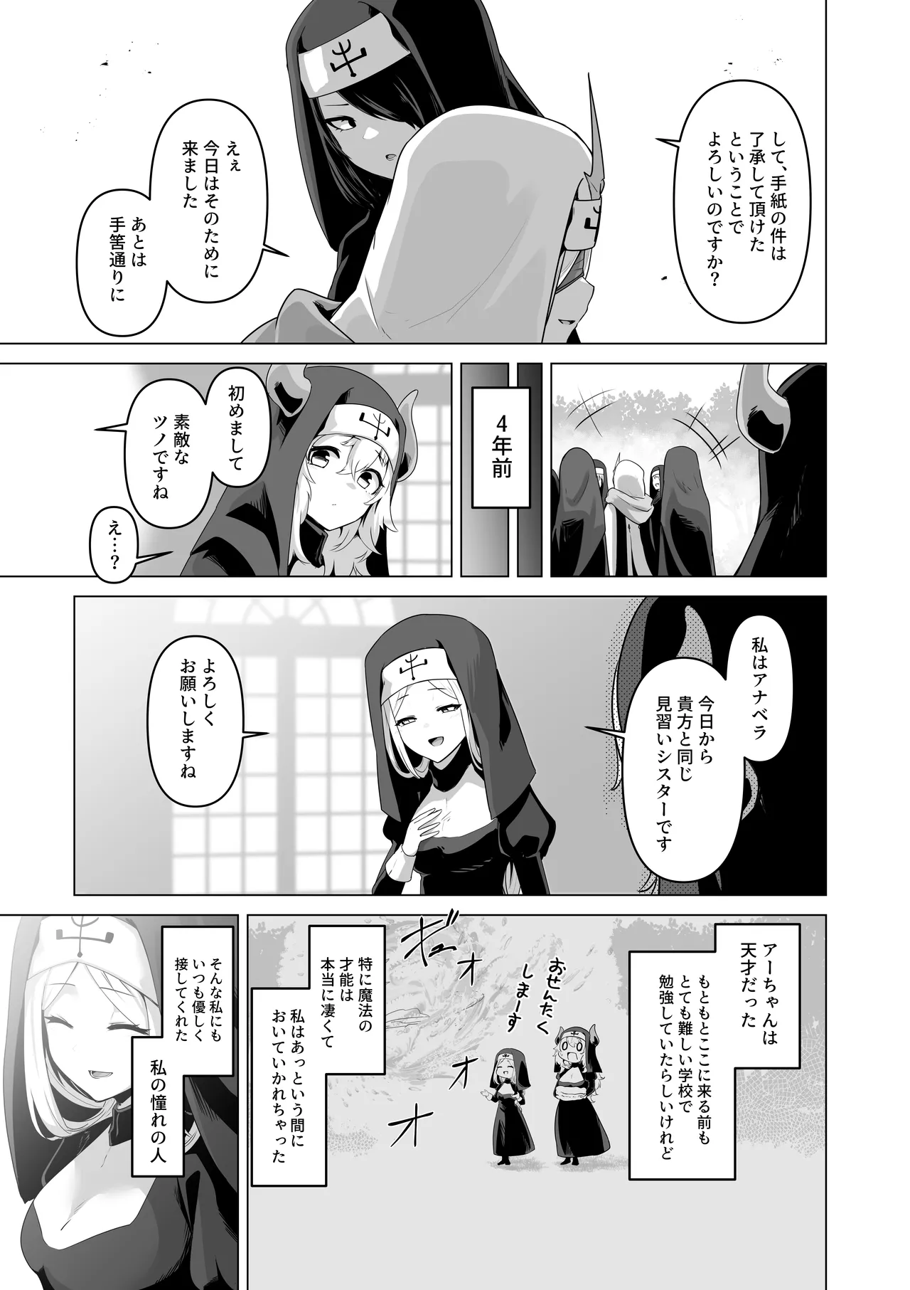 その身体でシスターは無理でしょ Page.9