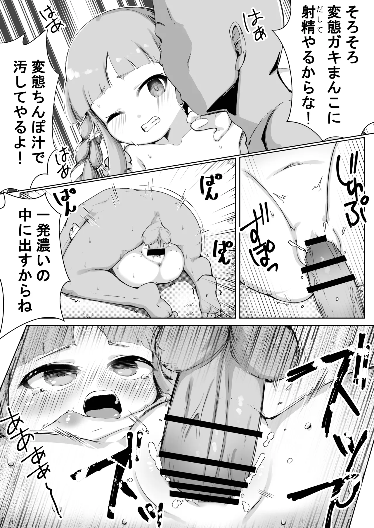 変態さんはどちらですか? Page.20