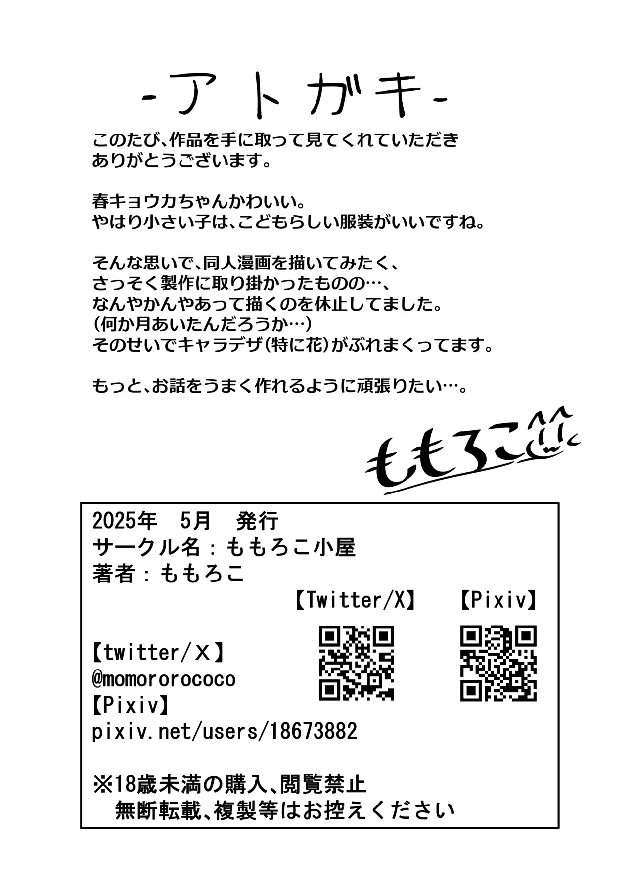 変態さんはどちらですか? Page.29