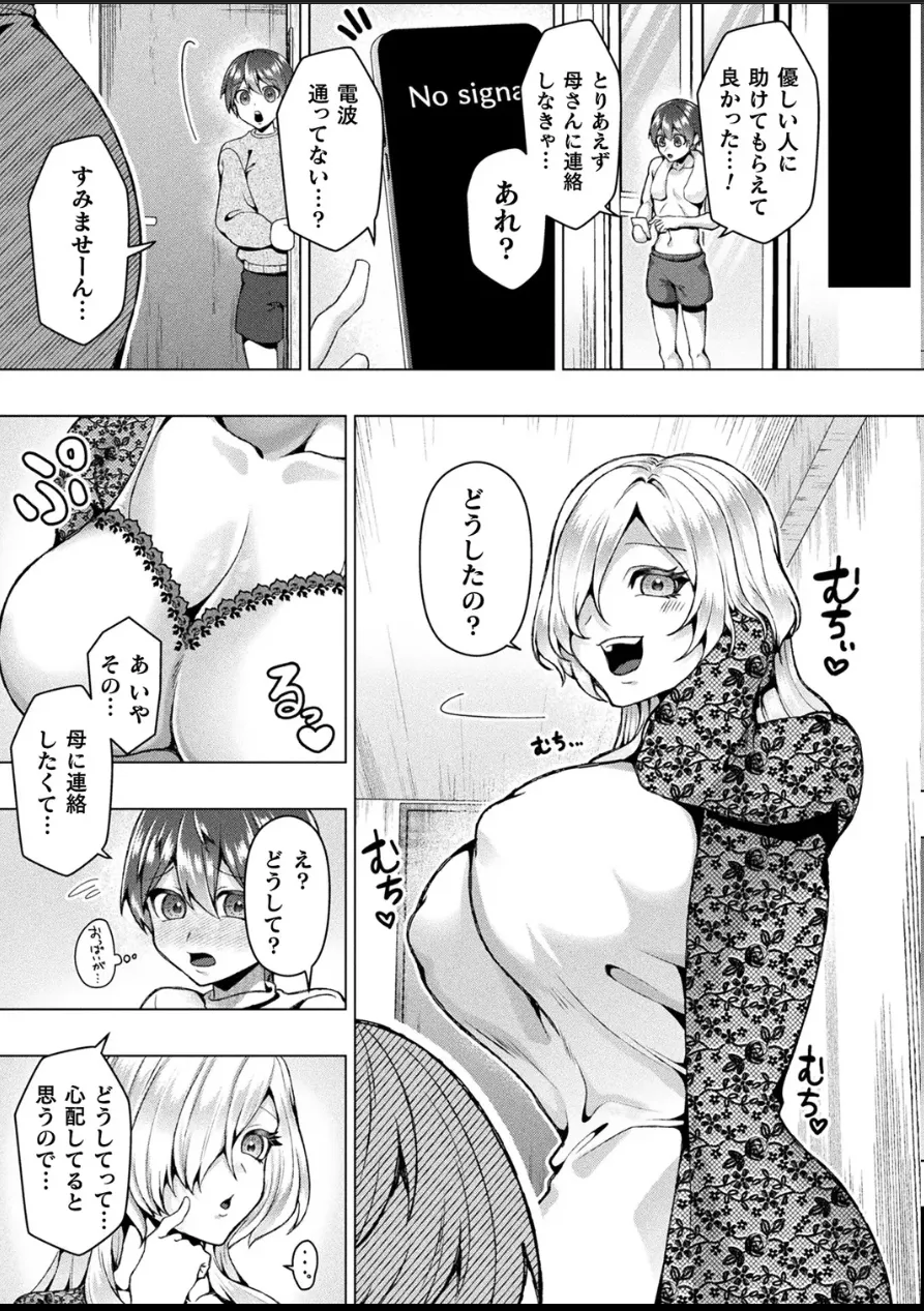 (ラララ・ホリディ) [山へのいざない【単話】] Page.3