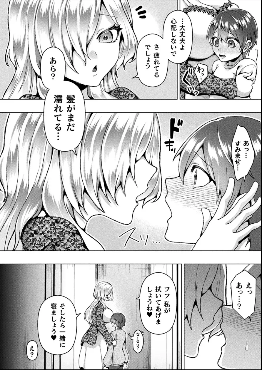 (ラララ・ホリディ) [山へのいざない【単話】] Page.4