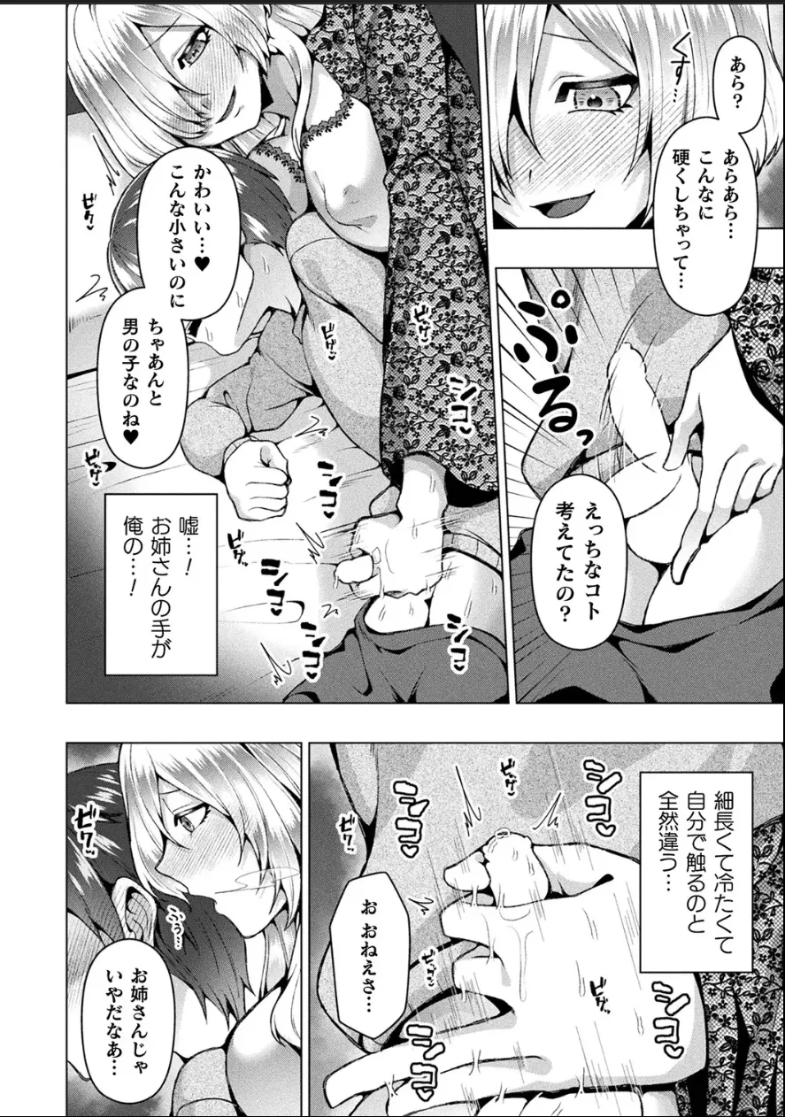 (ラララ・ホリディ) [山へのいざない【単話】] Page.6