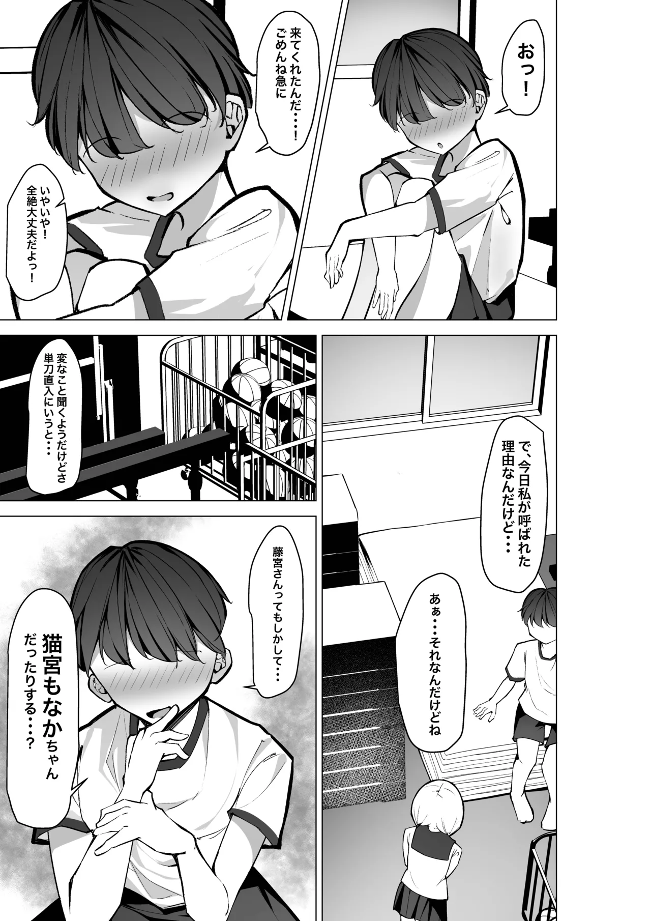隣の席の推し配信者 Page.12