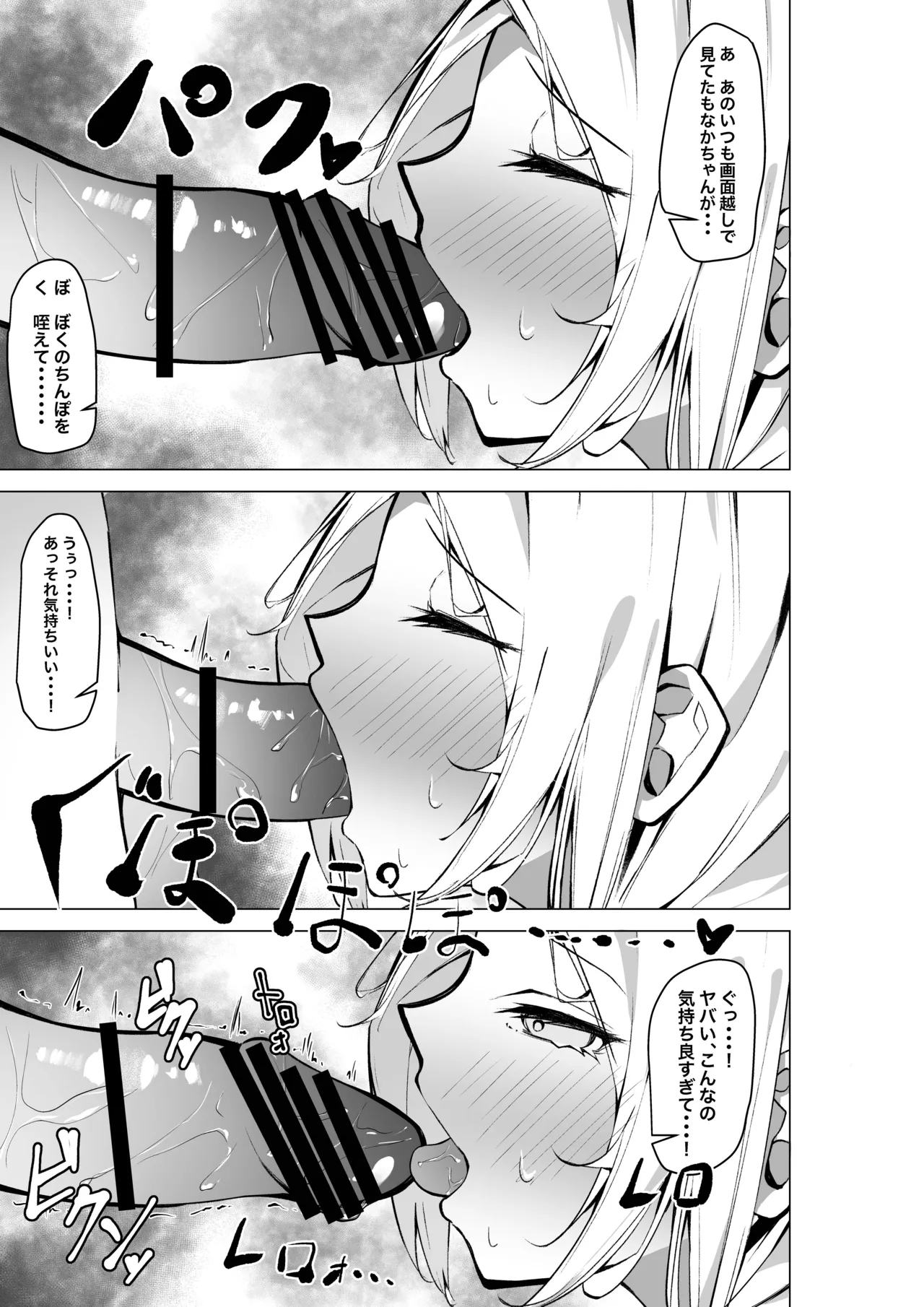 隣の席の推し配信者 Page.16