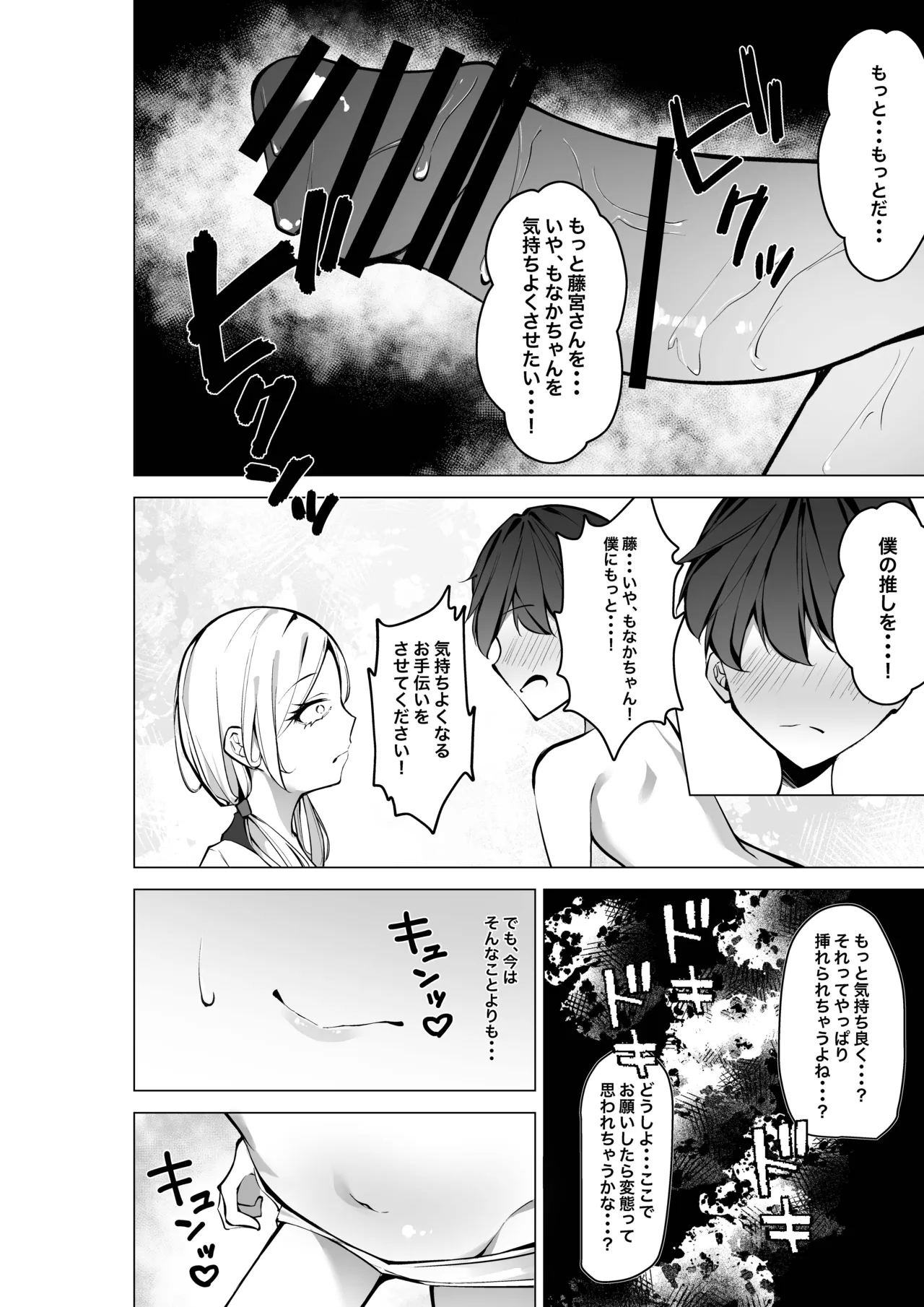 隣の席の推し配信者 Page.21