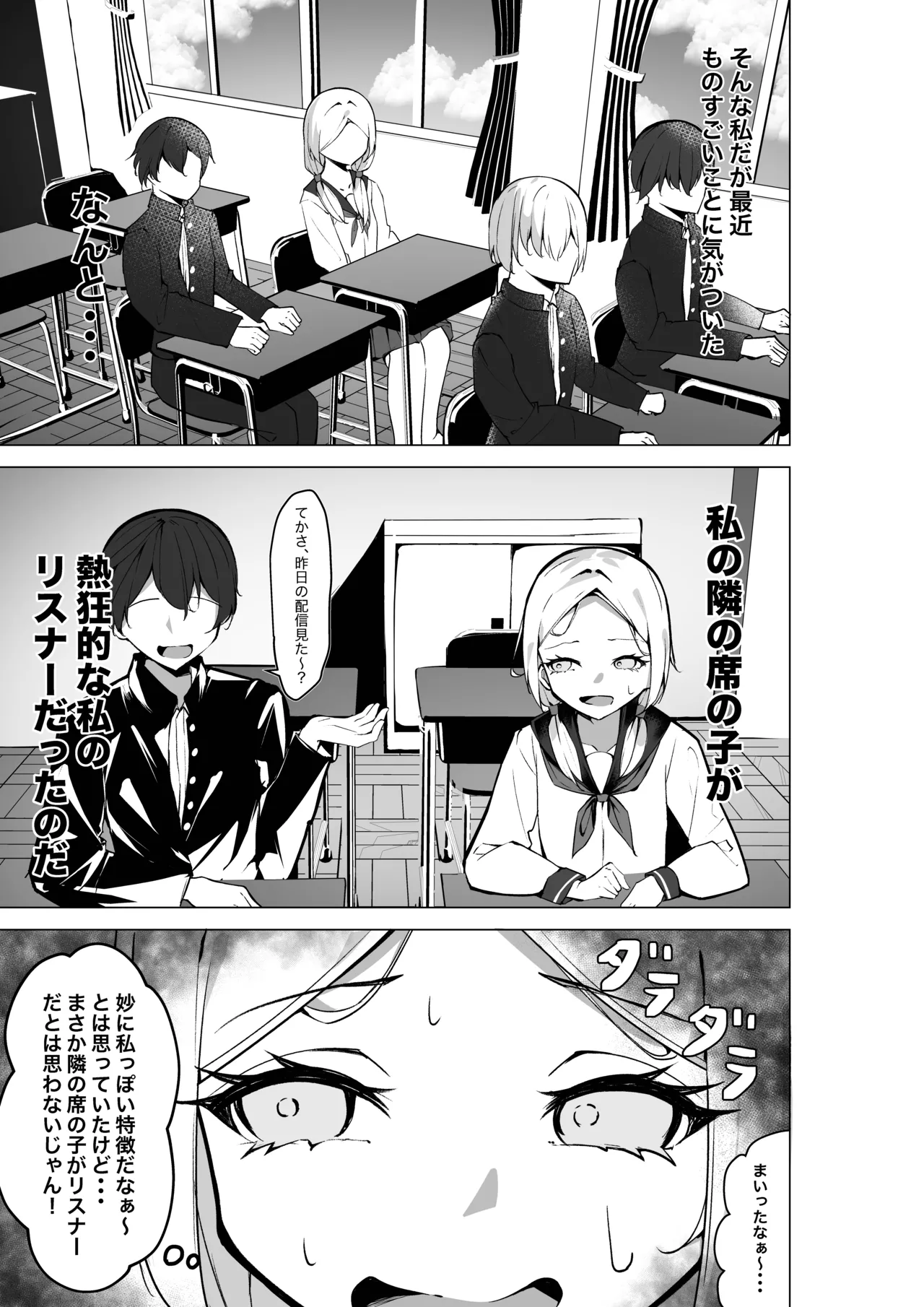 隣の席の推し配信者 Page.6