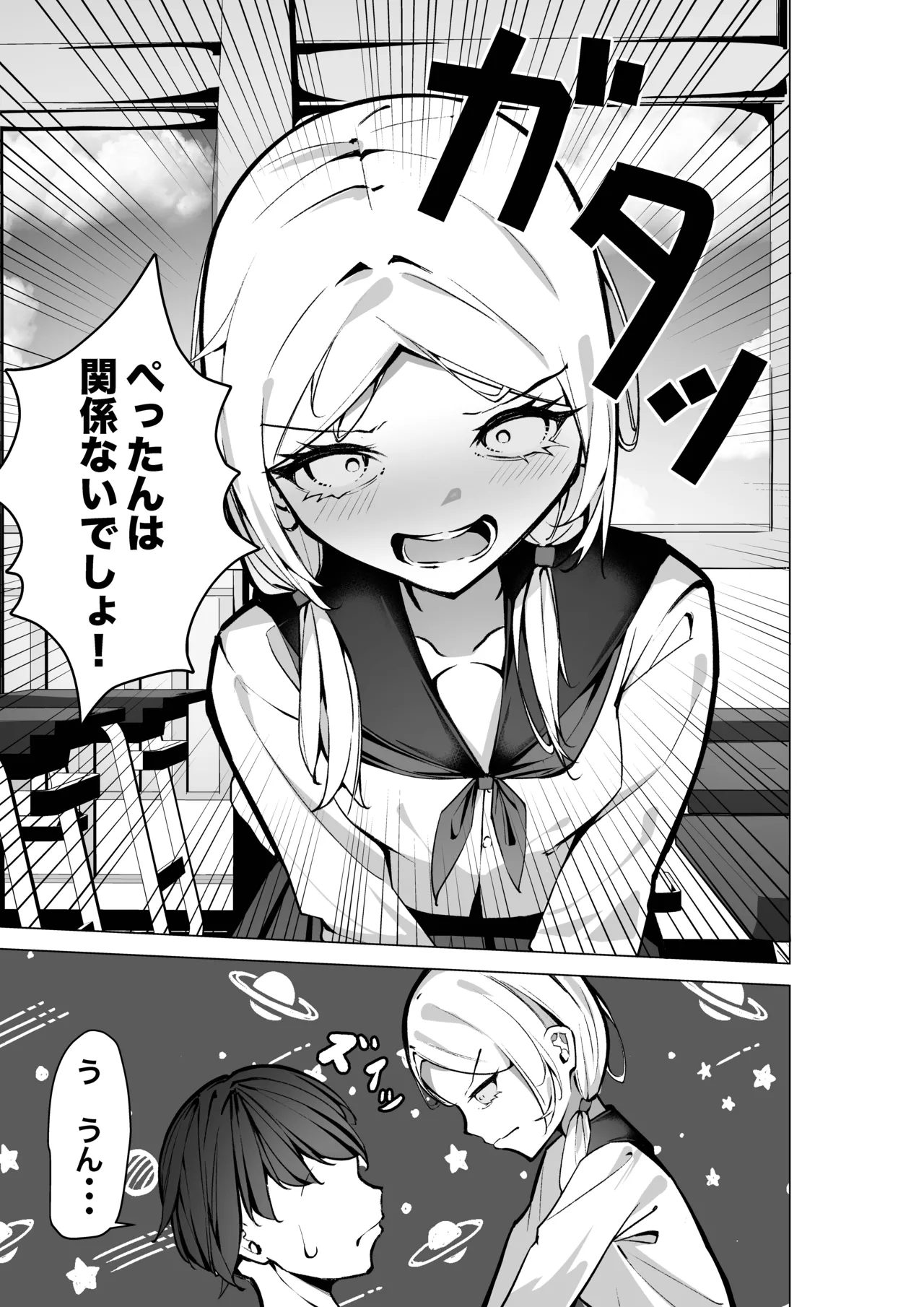 隣の席の推し配信者 Page.8