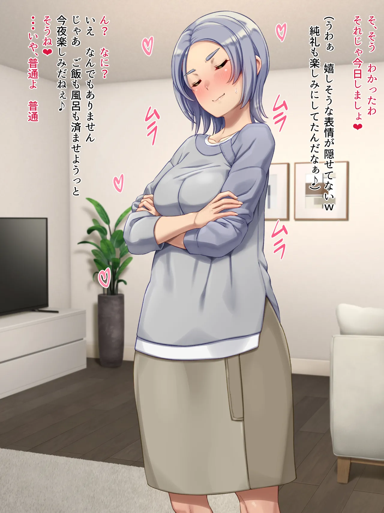 クールな妻の営みはアツアツ Page.115