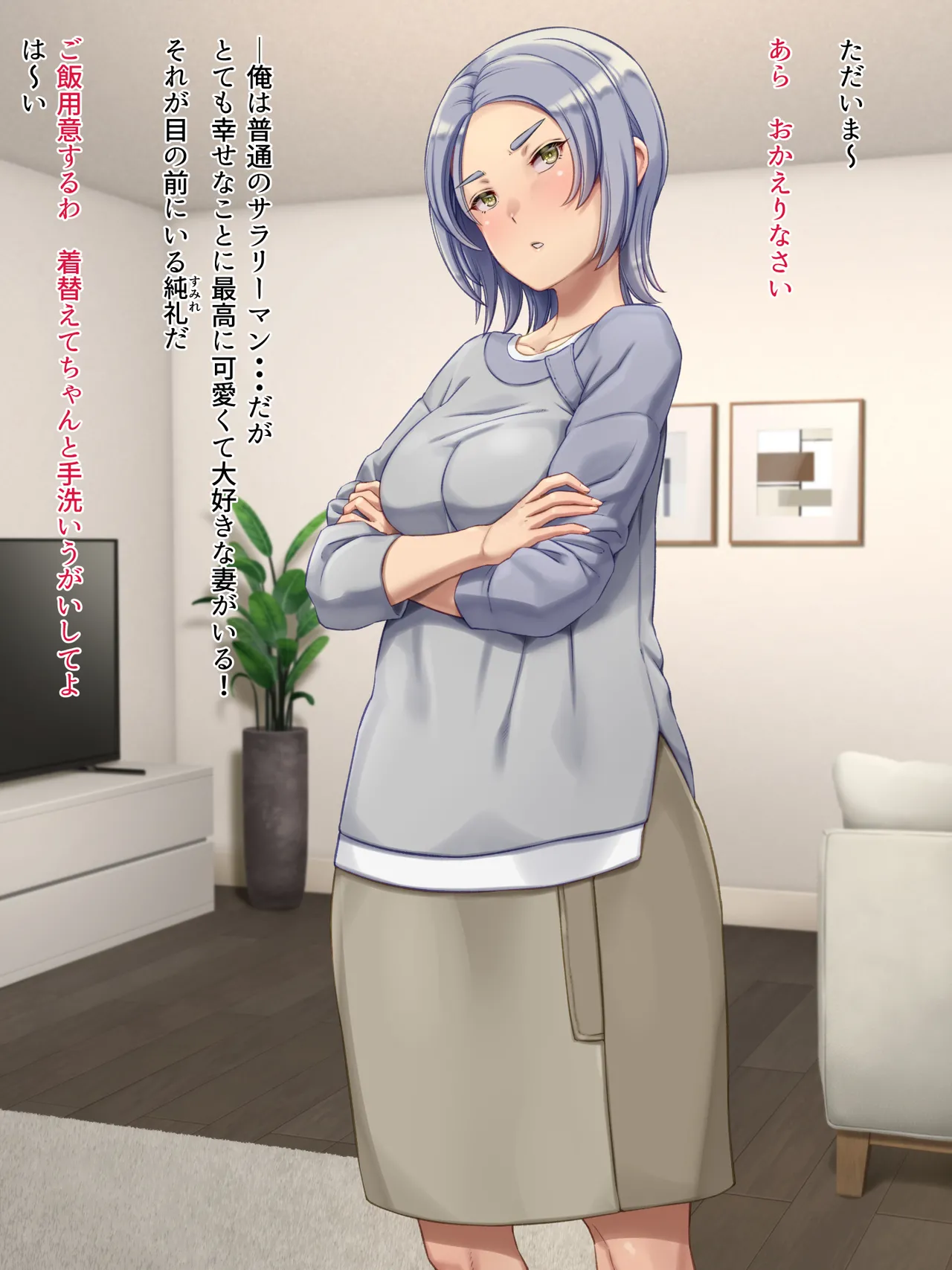 クールな妻の営みはアツアツ Page.2