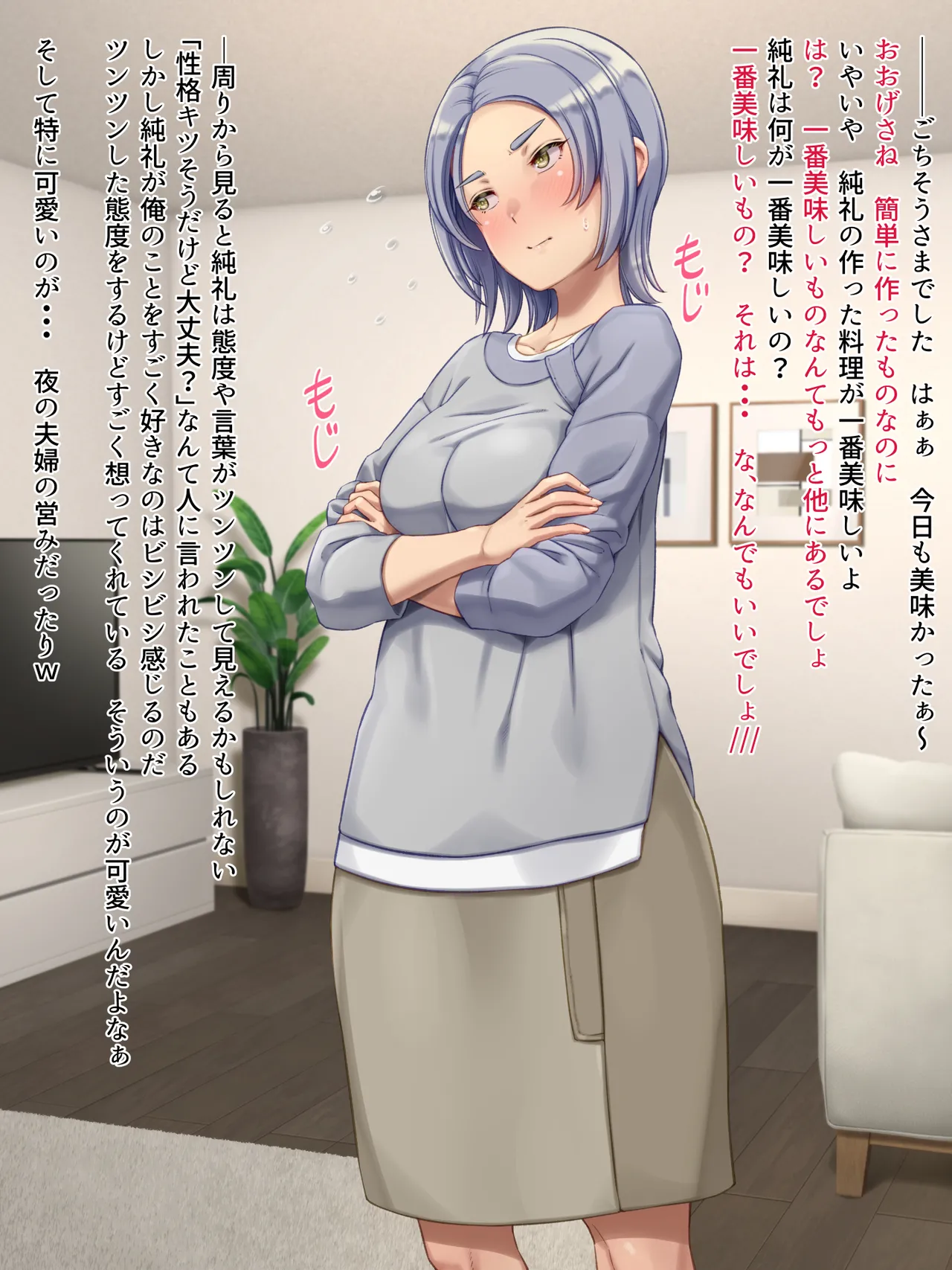 クールな妻の営みはアツアツ Page.4