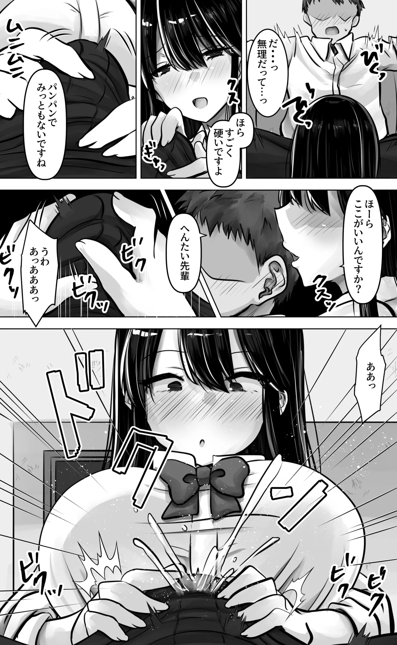 目つきも口も悪い後輩ちゃんは俺のことが好き。 Page.18