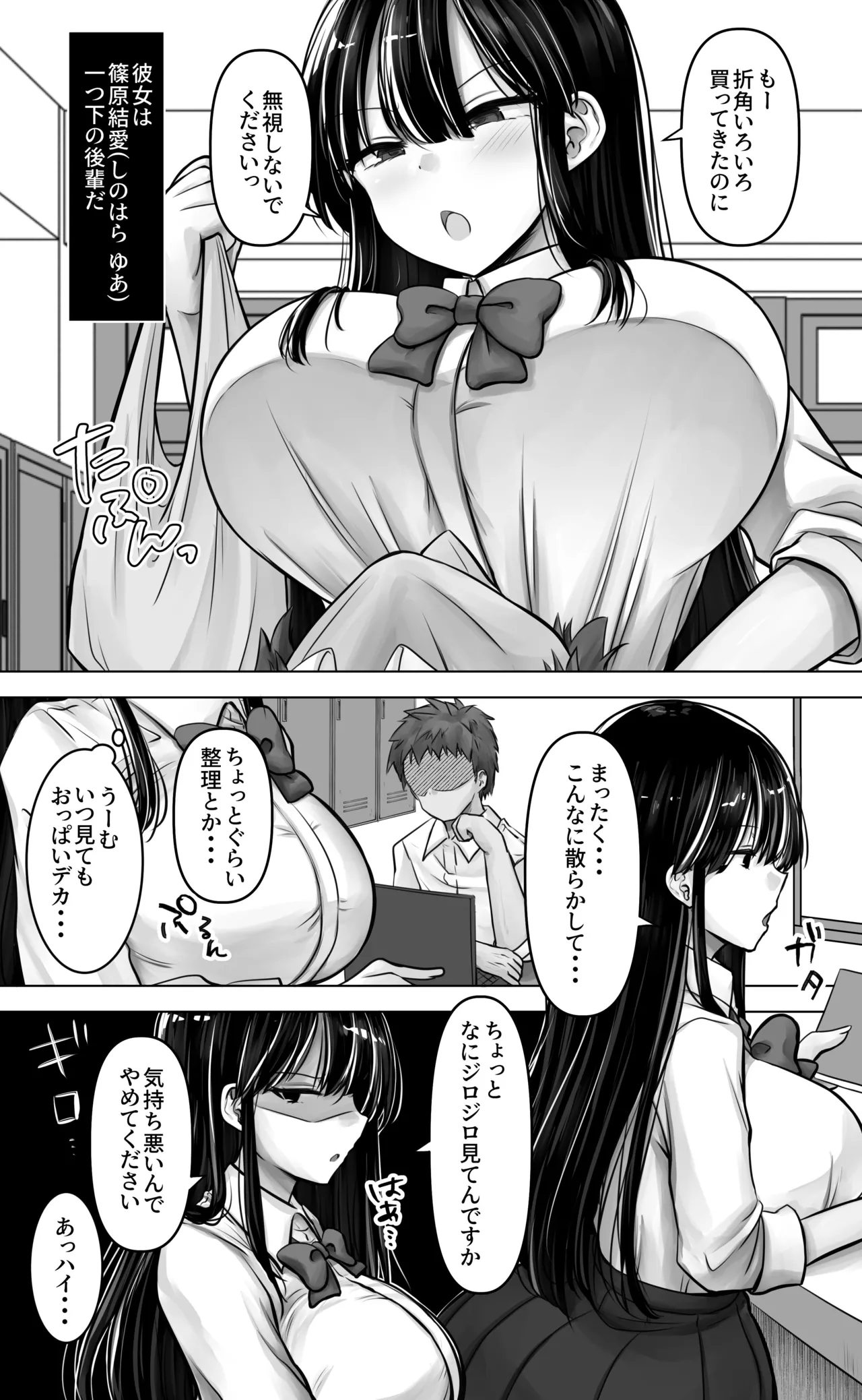 目つきも口も悪い後輩ちゃんは俺のことが好き。 Page.5