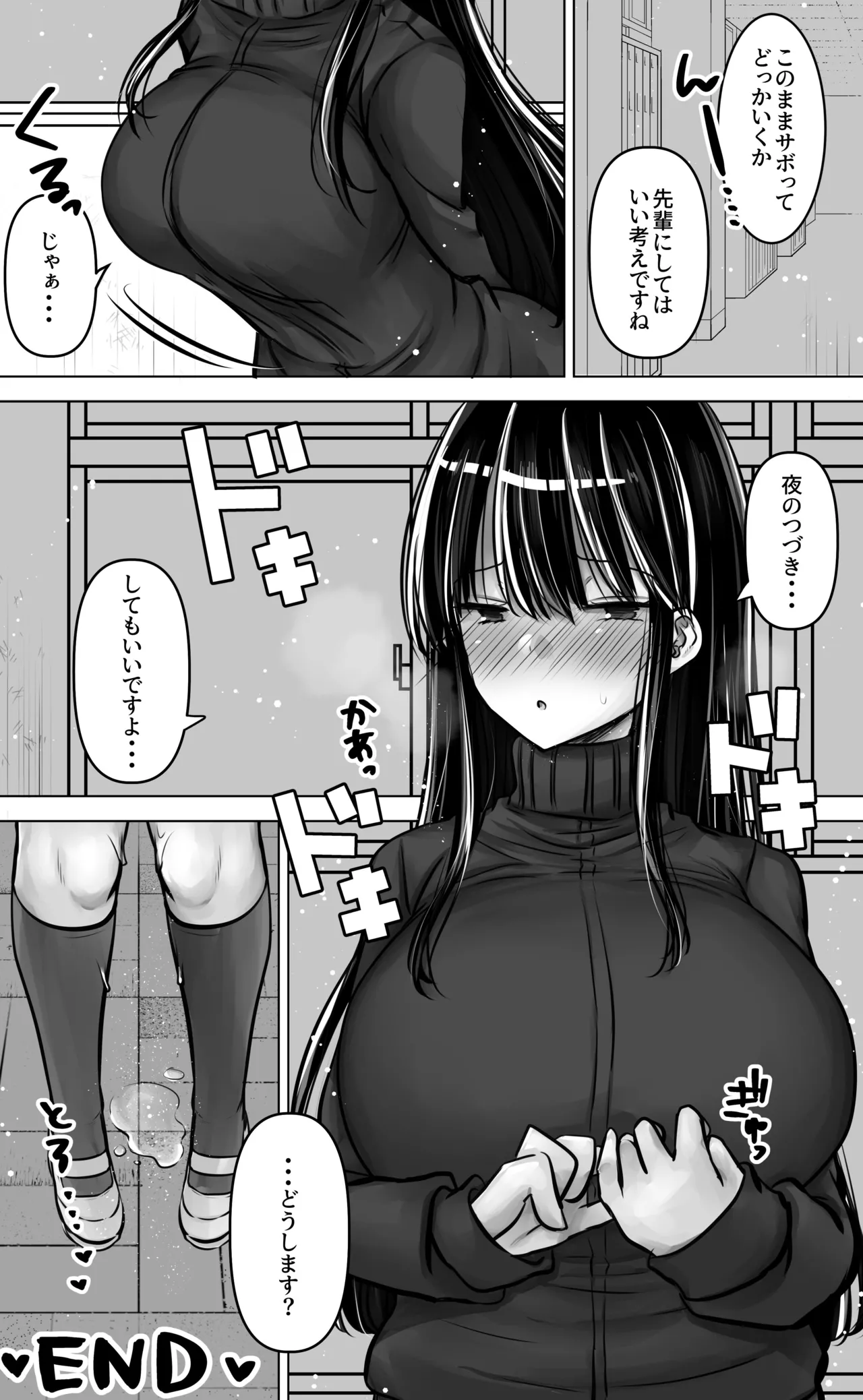 目つきも口も悪い後輩ちゃんは俺のことが好き。 Page.62