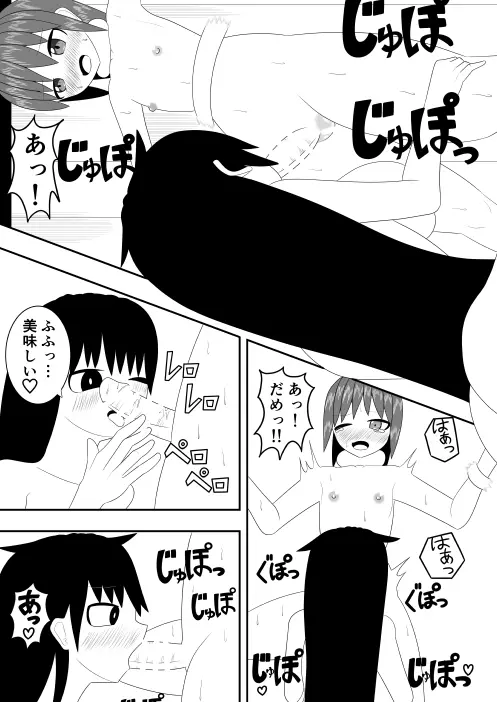 つるぺたふたなり娘アルトの受難・続 Page.19