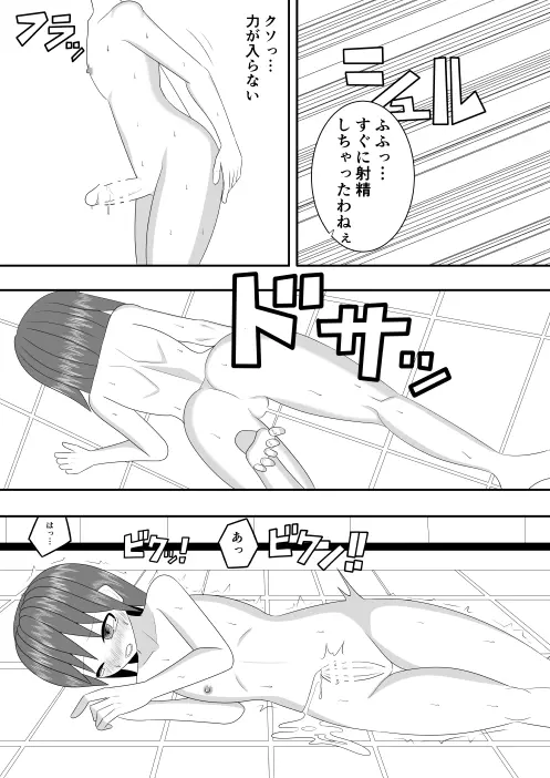 つるぺたふたなり娘アルトの受難・続 Page.21