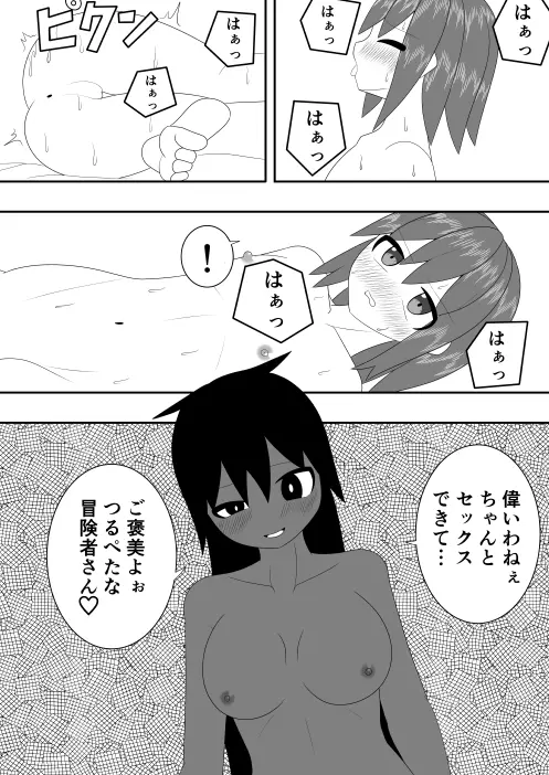 つるぺたふたなり娘アルトの受難・続 Page.34
